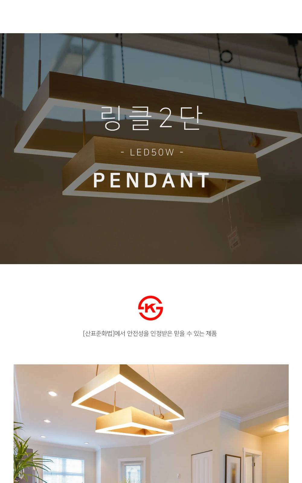 LED 사각2단 펜던트 50W 제조사 상세 정보