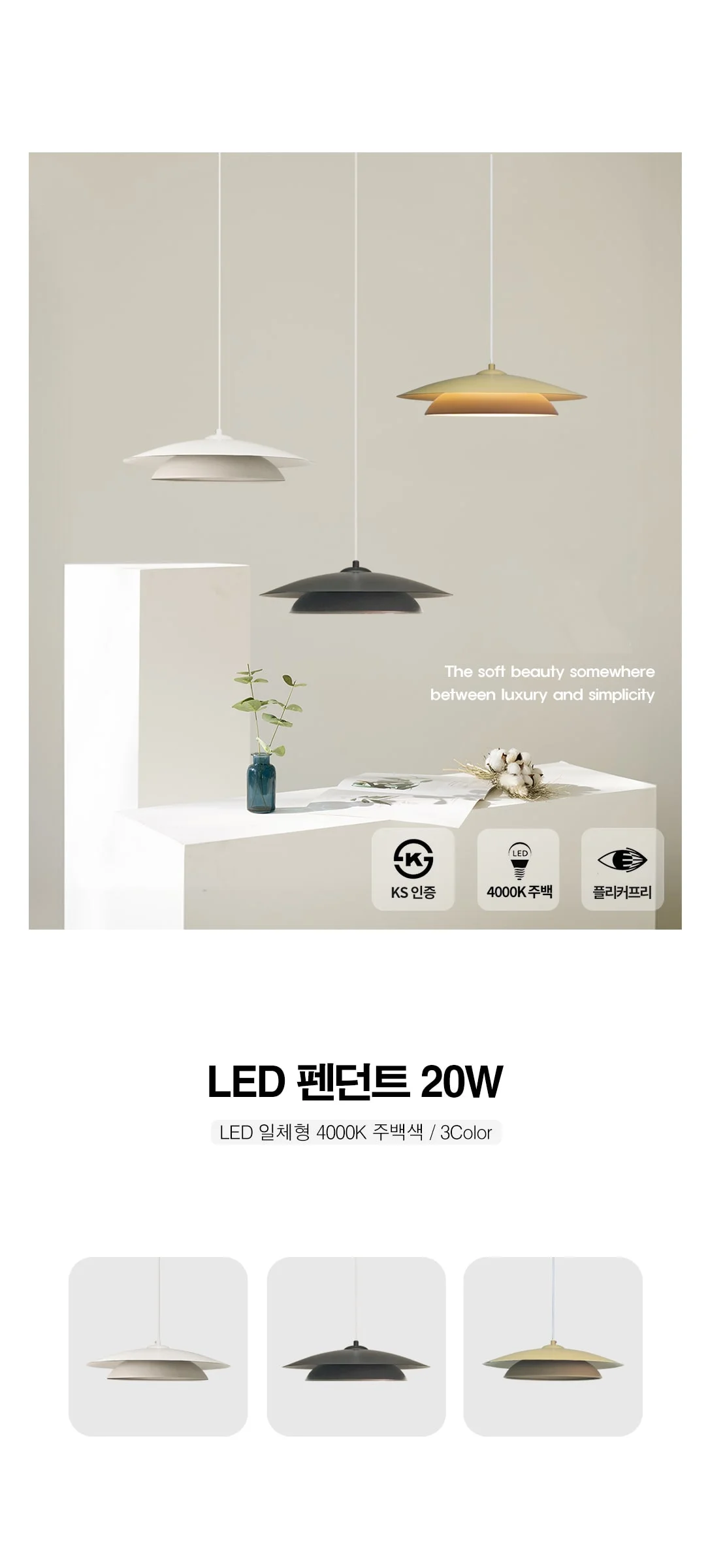 시라노 20W LED식탁등 식탁전등 제조사 상세 정보