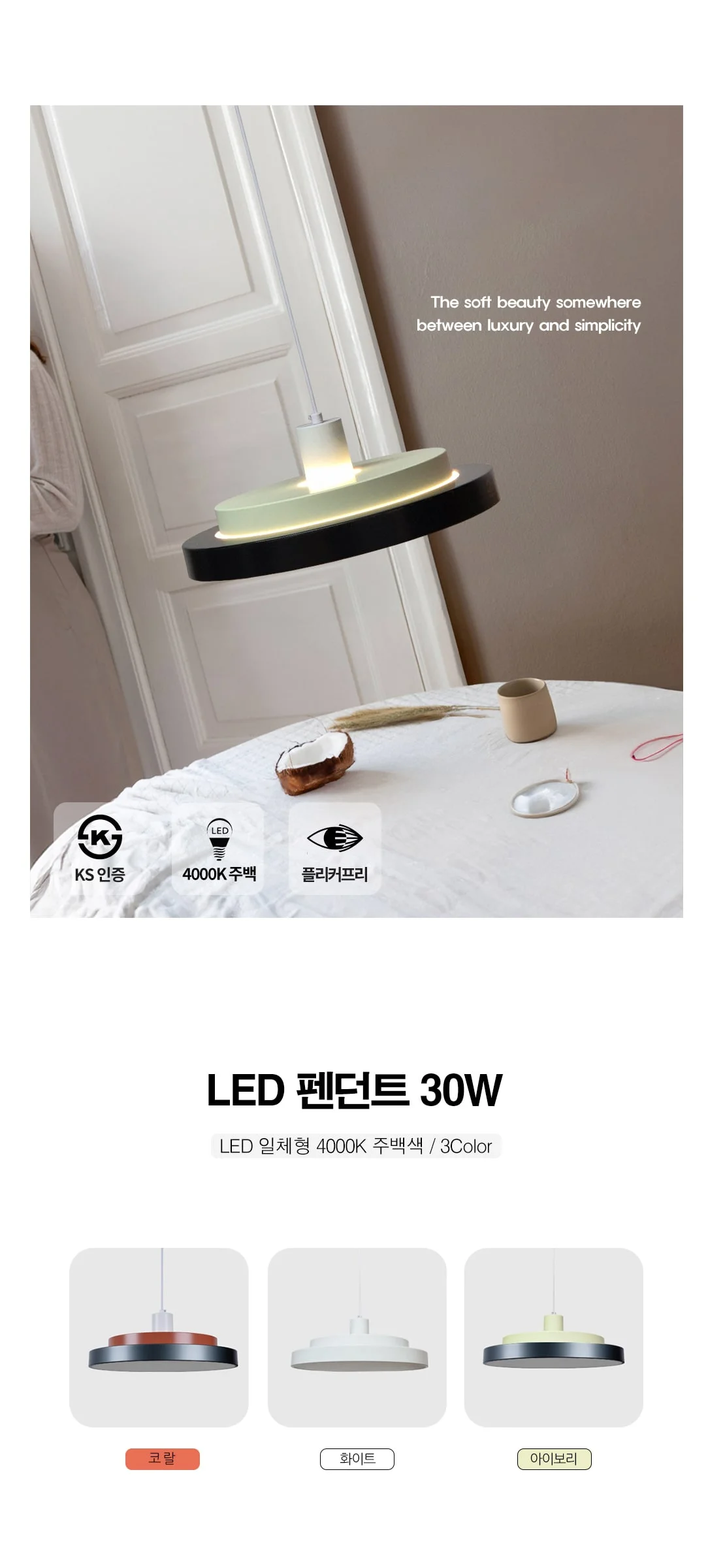 저스트 30W LED식탁등 식탁전등 제조사 상세 정보