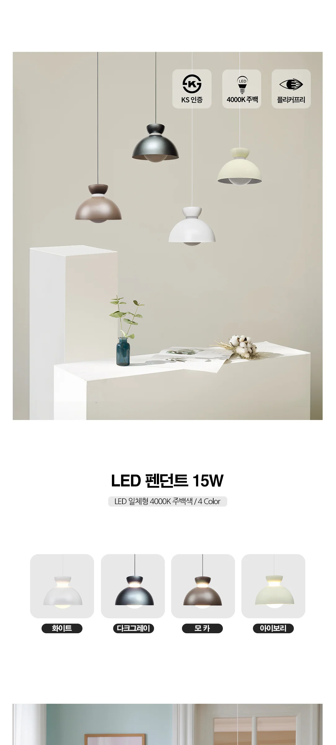 게이트 15W LED식탁등 식탁전등 제조사 상세 정보