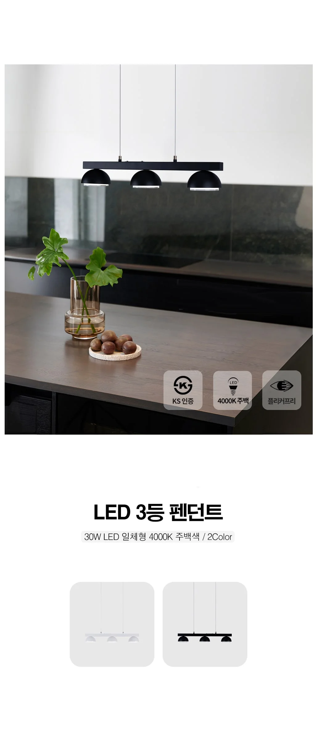 타지오 30W LED식탁등 식탁전등 제조사 상세 정보