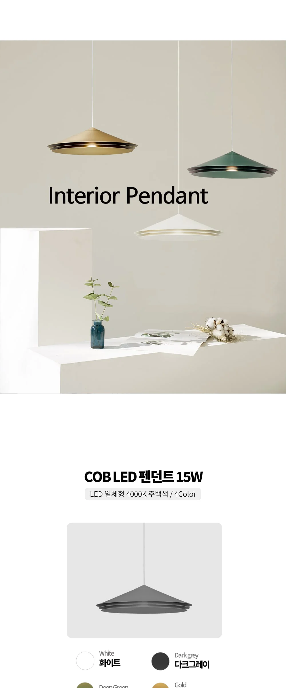 레어 펜던트조명 식탁조명 LED COB 15W 제조사 상세 정보
