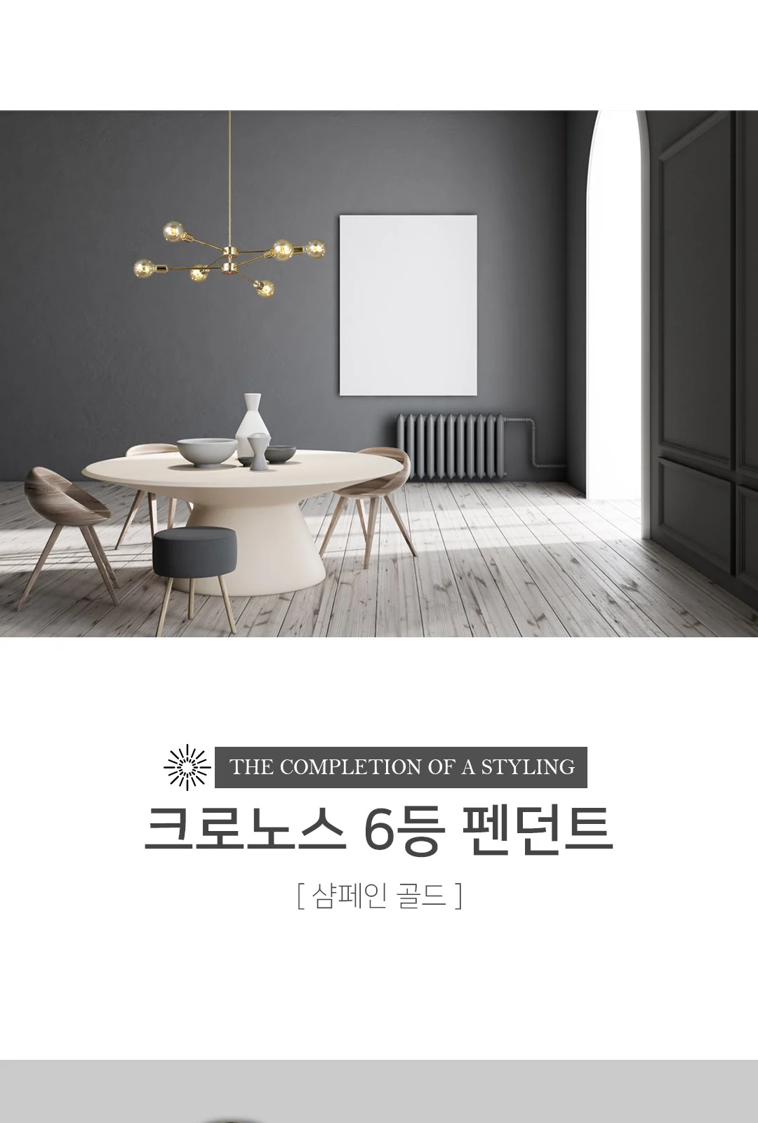 크로스 6등(직부,P/D) 제조사 상세 정보