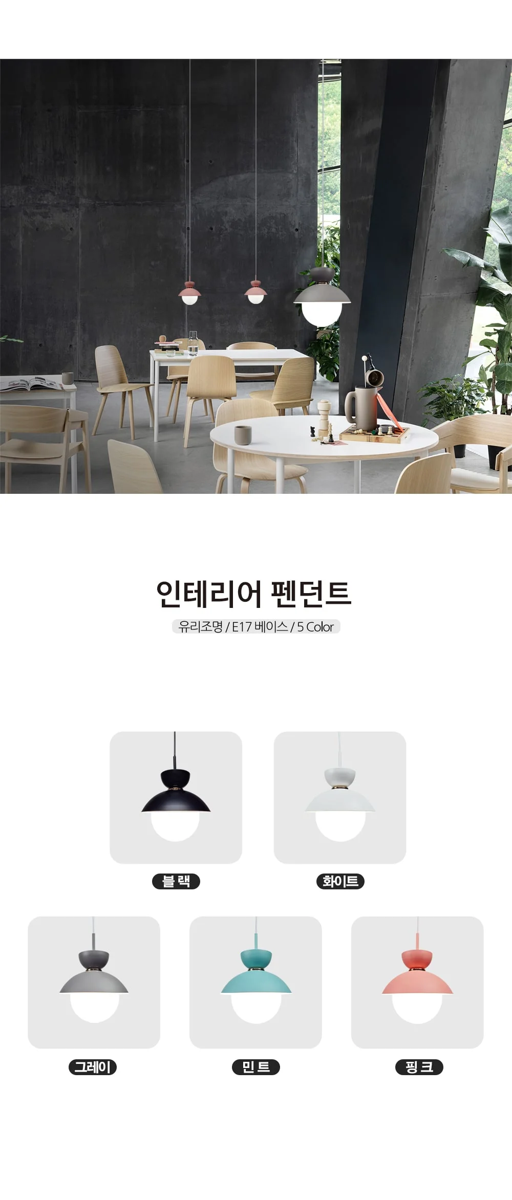 펠릭 1등 펜던트조명 식탁조명 제조사 상세 정보