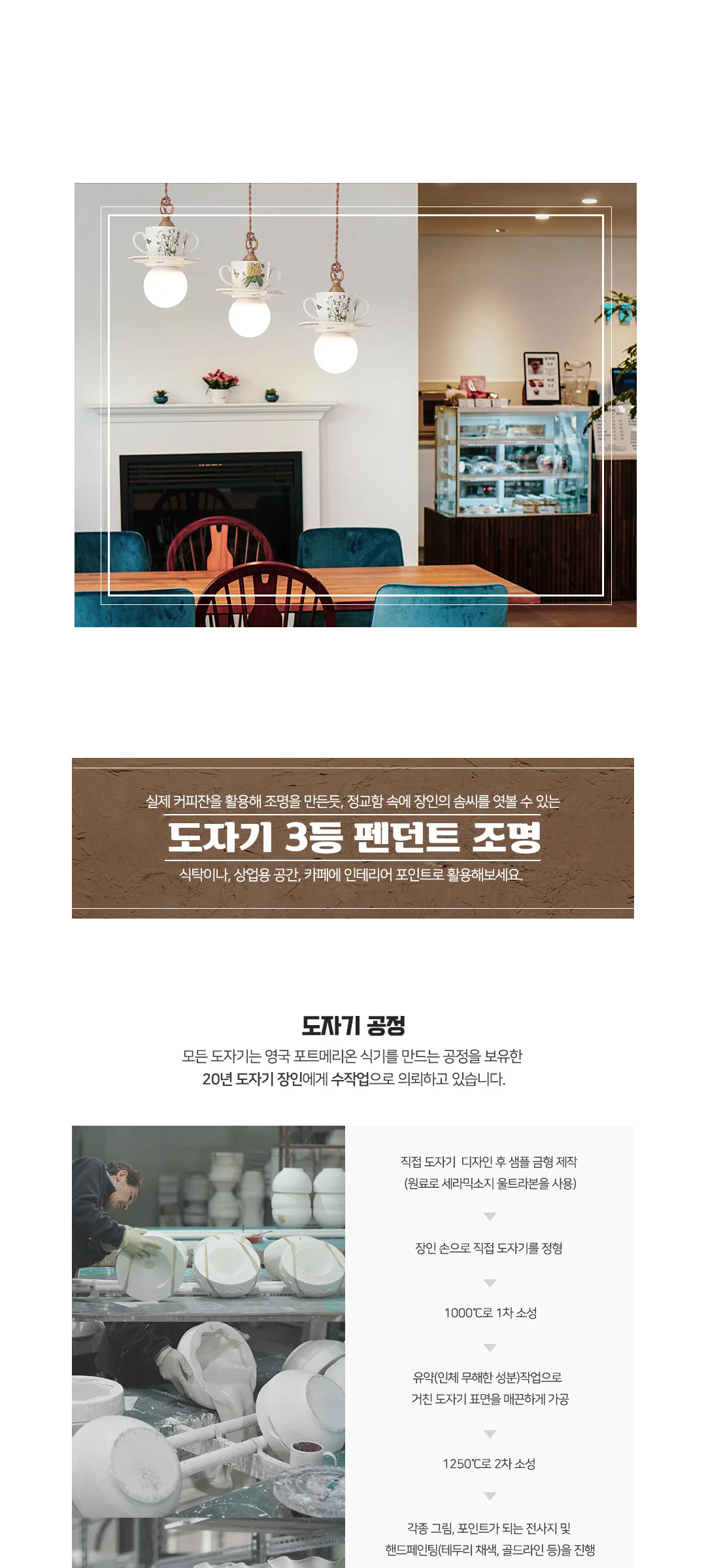 카리아 3등 도자기식탁등 펜던트조명 제조사 상세 정보