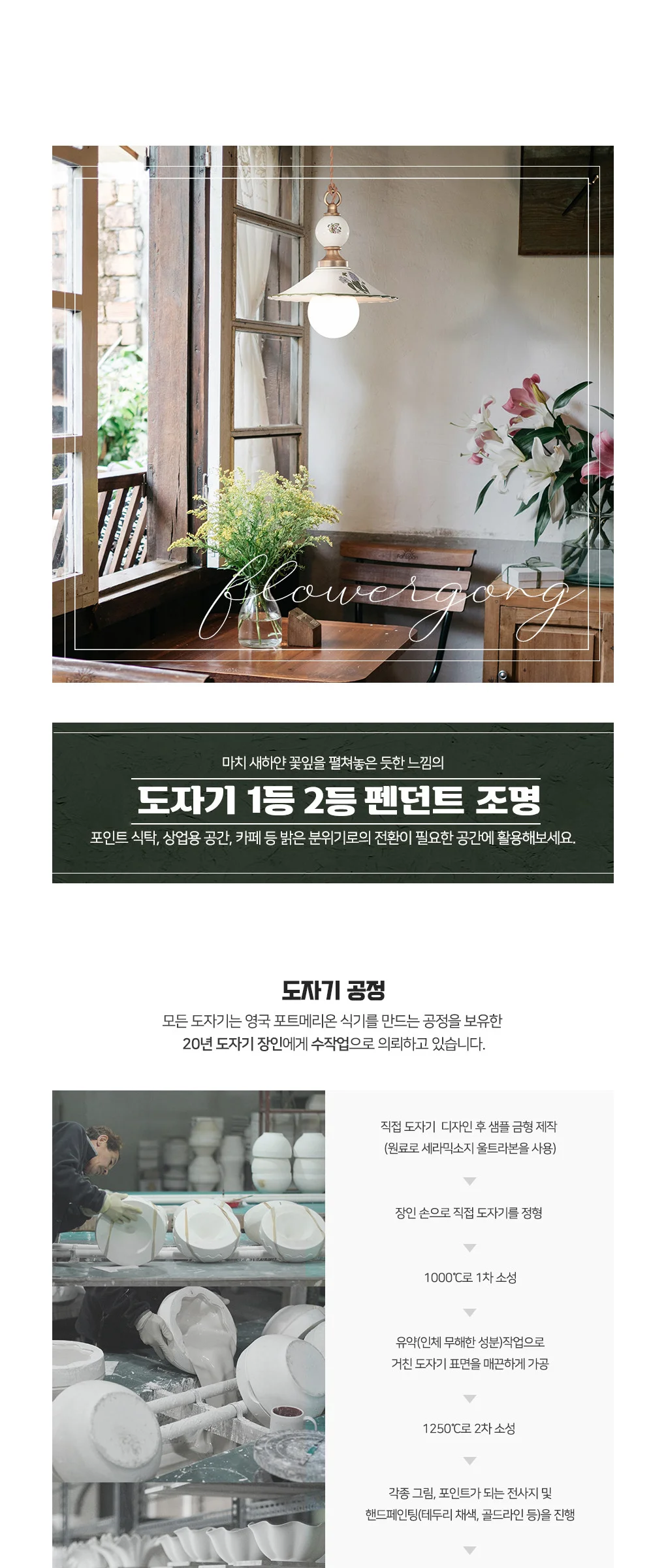 플로리 1등 2등 도자기식탁등 펜던트조명 제조사 상세 정보