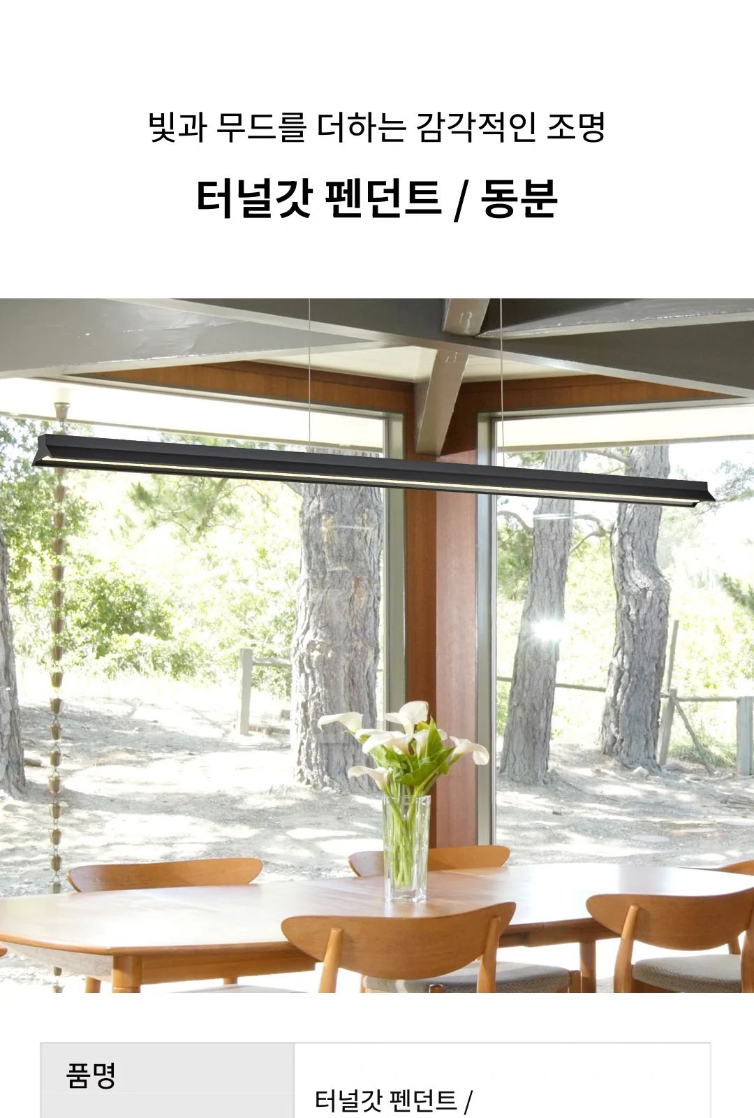 터널갓 펜던트 / 동분 제조사 상세 정보