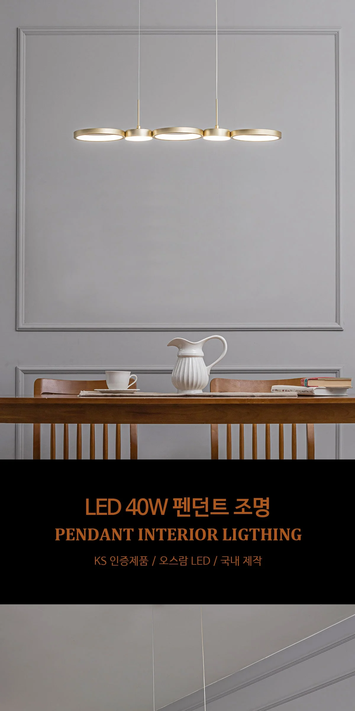 세르바 LED 40W 식탁등 인테리어 펜던트조명 제조사 상세 정보