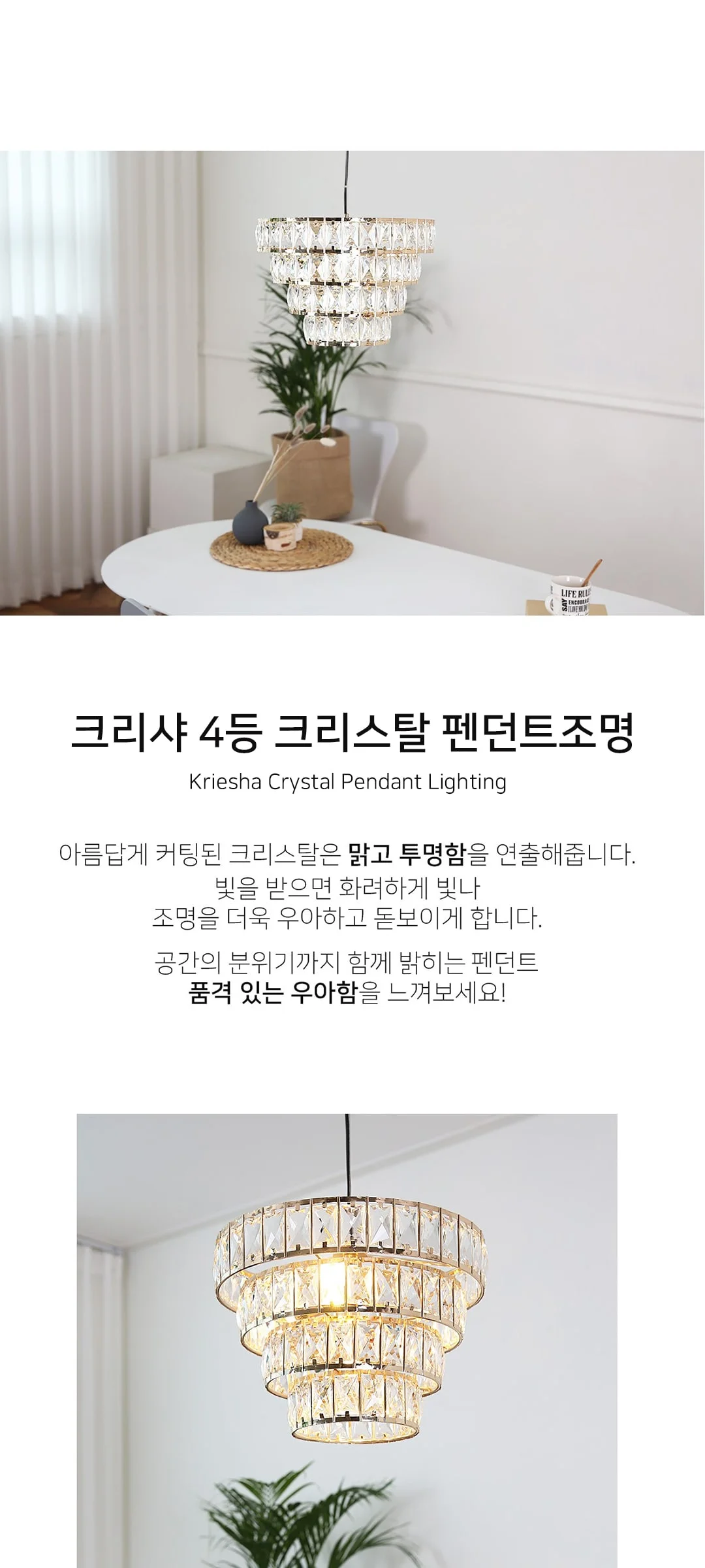 크리샤 4등 크리스탈식탁등 식탁전등 제조사 상세 정보