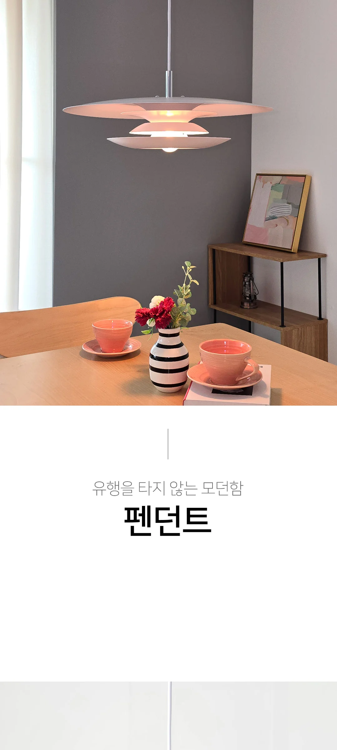 모이아 1등 펜던트조명 식탁전등 모던조명 제조사 상세 정보