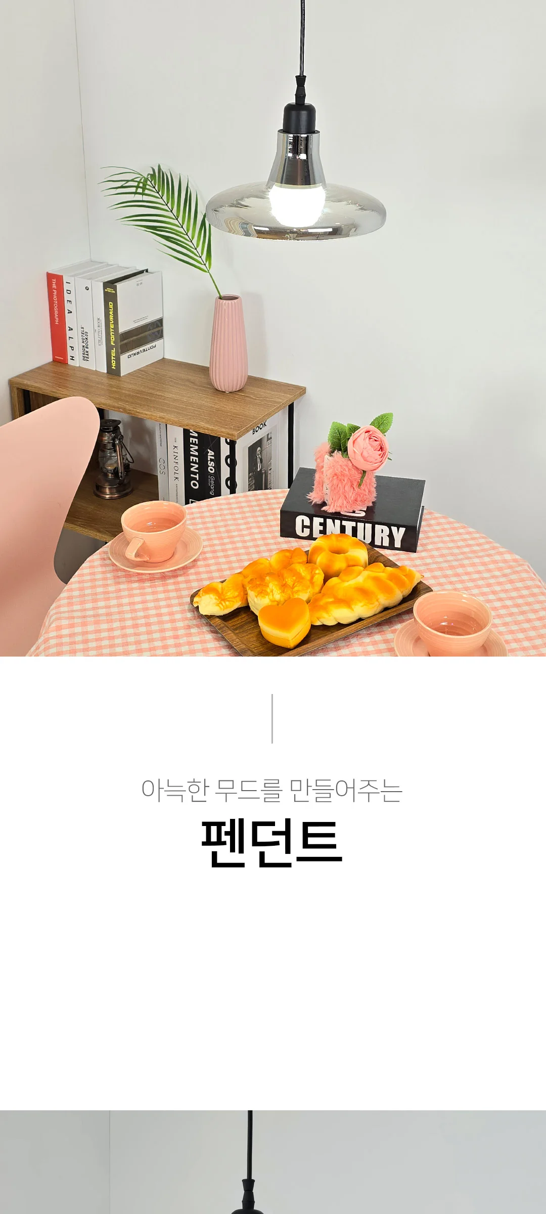 조디 1등 펜던트조명 주방식탁조명 LED식탁등 제조사 상세 정보