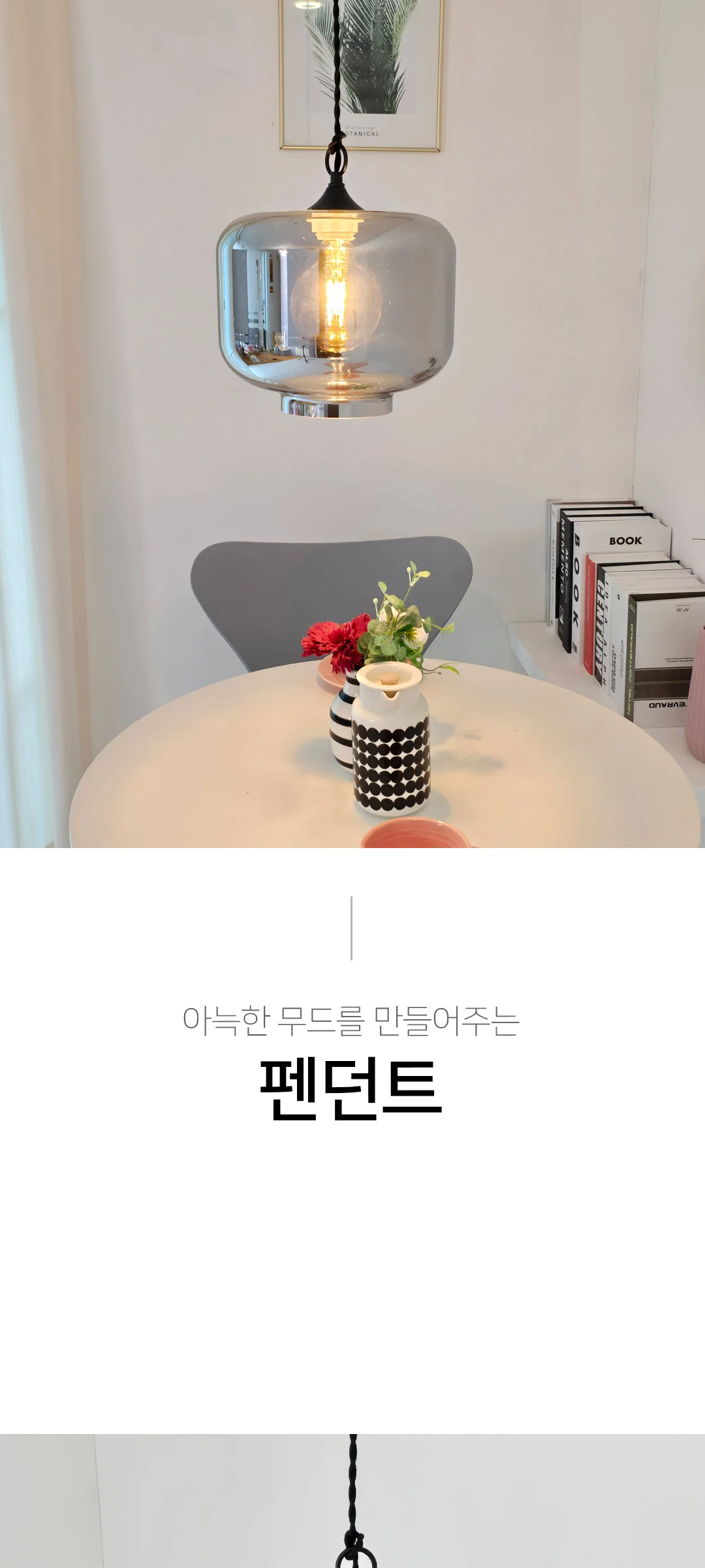 리나스 1등 펜던트조명 주방식탁조명 LED식탁등 제조사 상세 정보