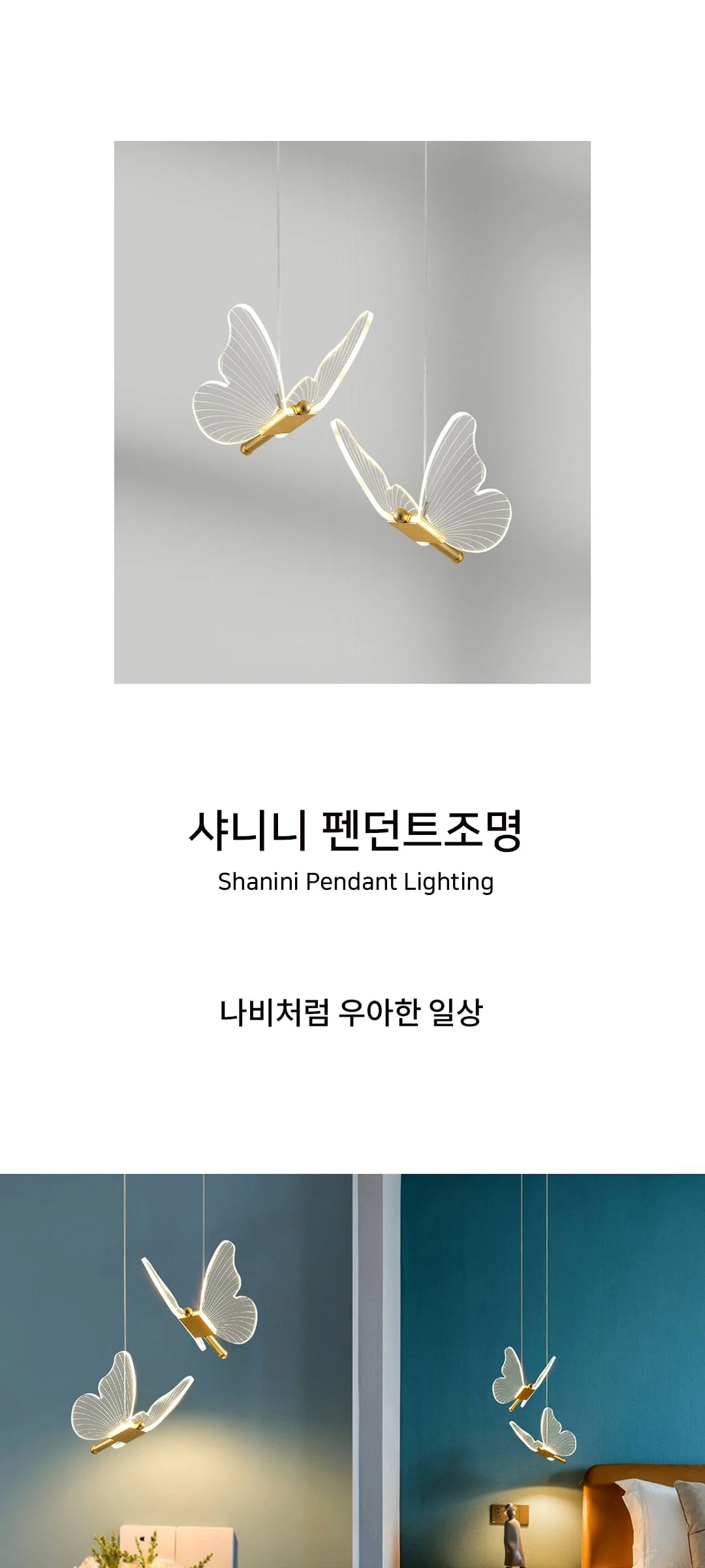 샤니니 1등 5W, 2등 10W, 5등 25W LED식탁등 식탁전등 제조사 상세 정보