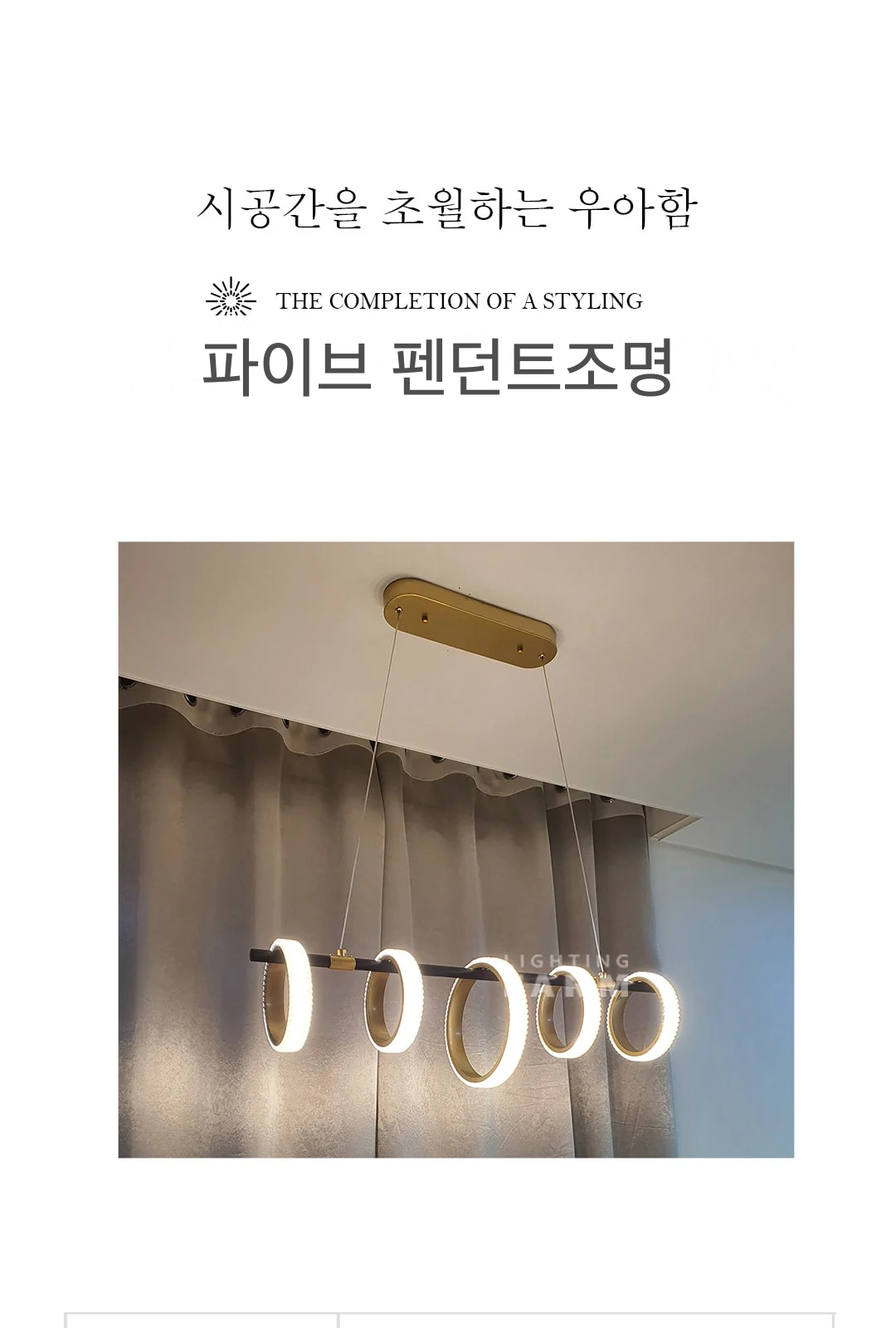 파이브 펜던트조명 제조사 상세 정보