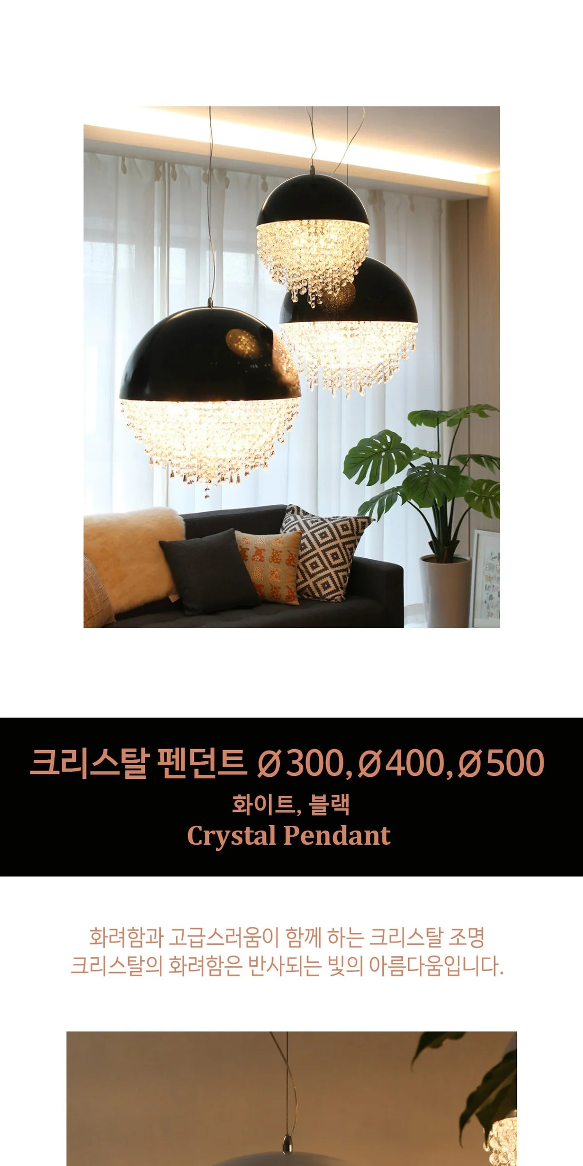 W 까르미 크리스탈 식탁등, 인테리어 펜던트 Ø300, Ø400, Ø500 제조사 상세 정보