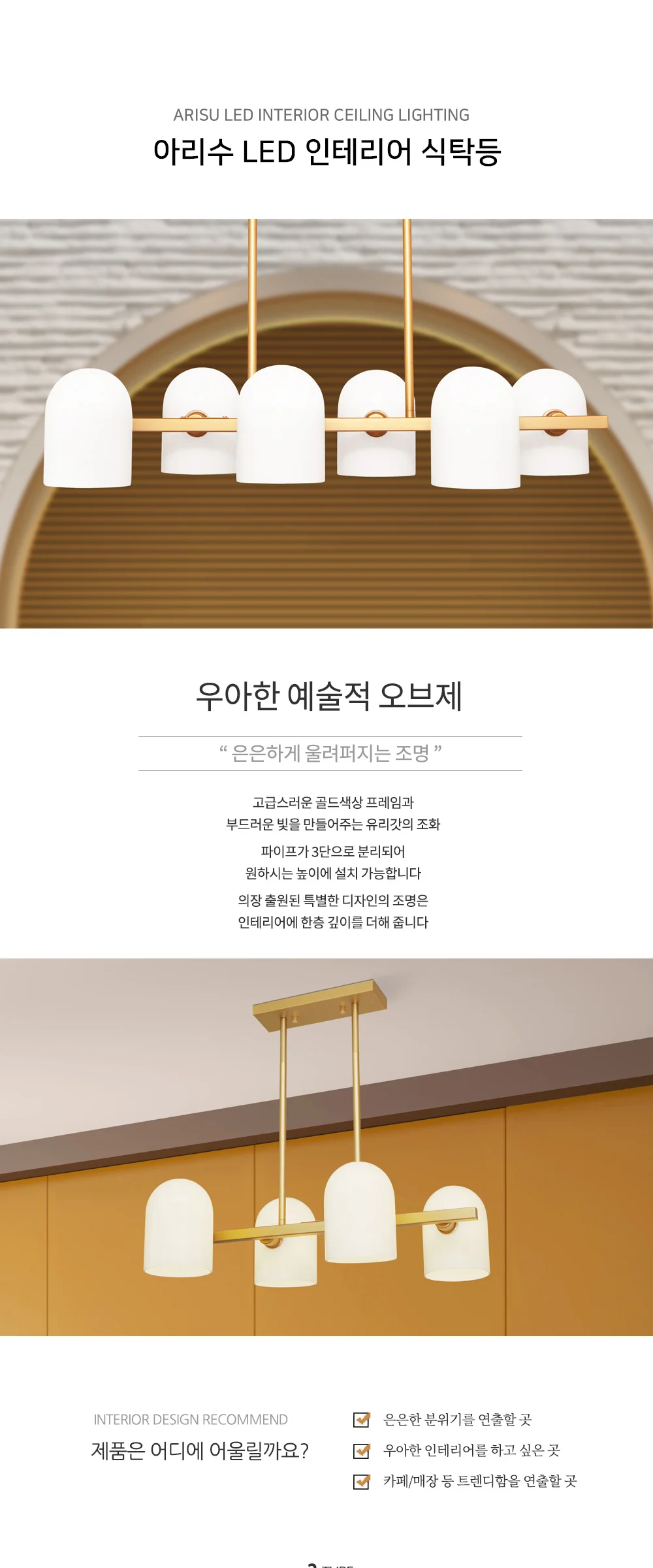 아리수 LED 펜던트조명, 식탁등,인테리어 식탁조명(4등/6등) 제조사 상세 정보