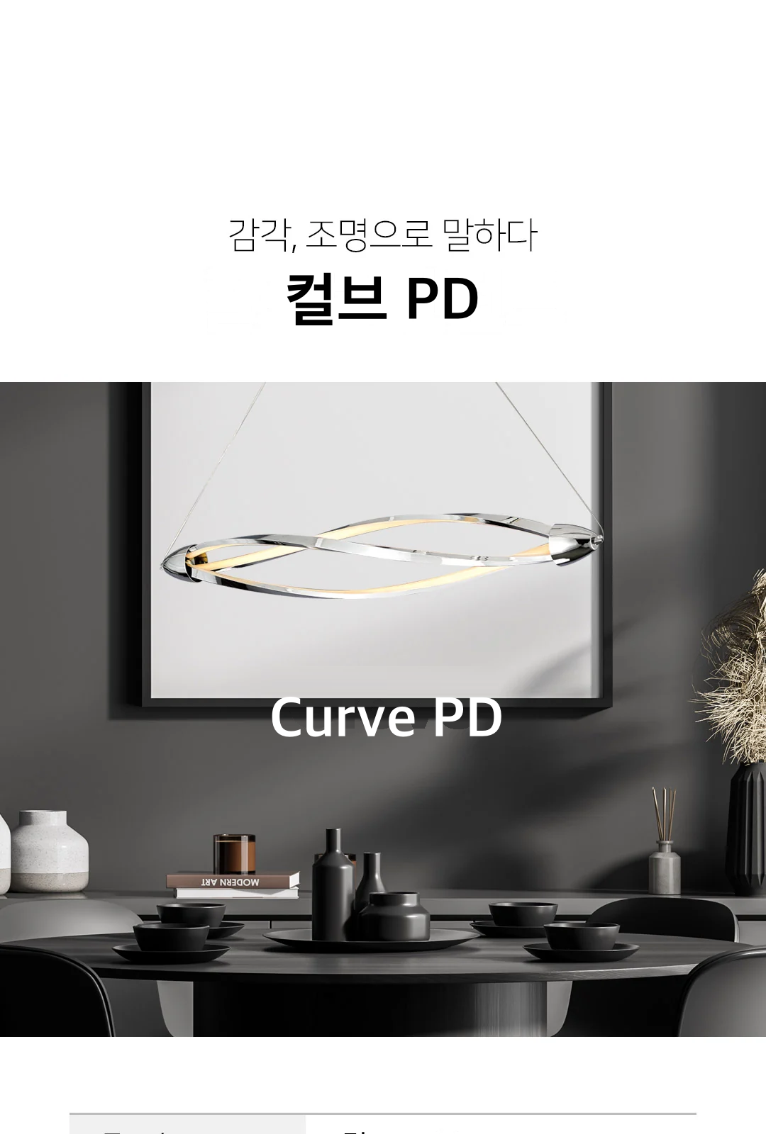 컬브 PD 제조사 상세 정보