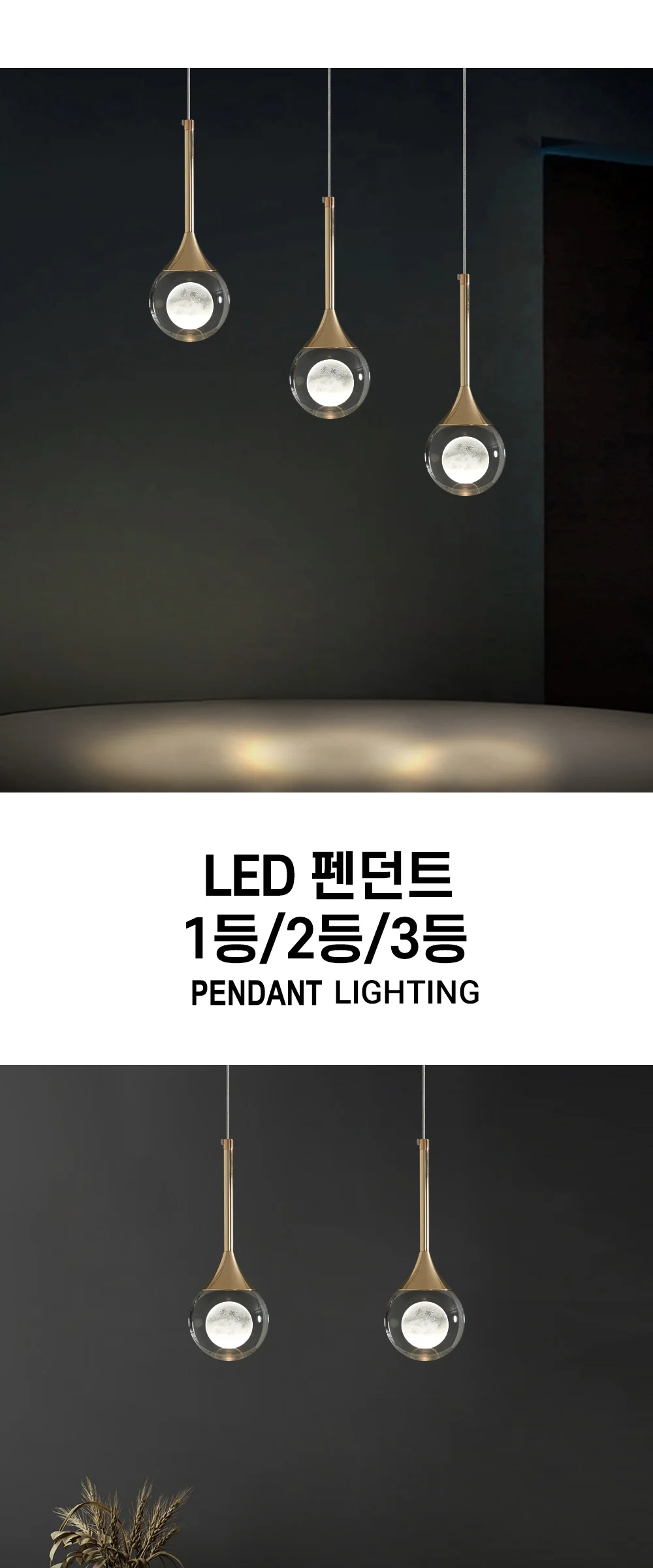 LED 피코 펜던트 식탁등 1등/2등/3등 (4000K) 제조사 상세 정보