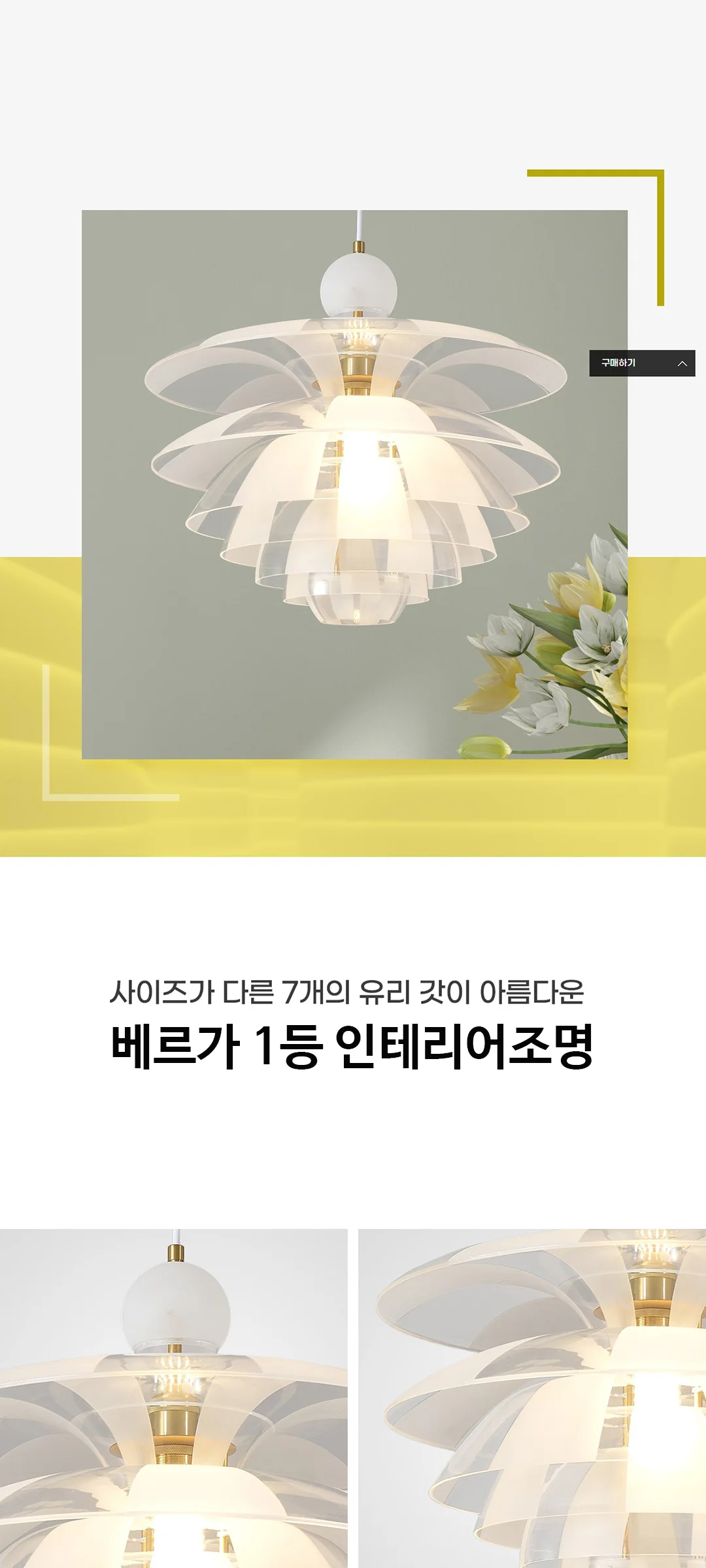 베르가 1등 LED식탁조명 북유럽식탁등 펜던트조명 식탁전등 제조사 상세 정보