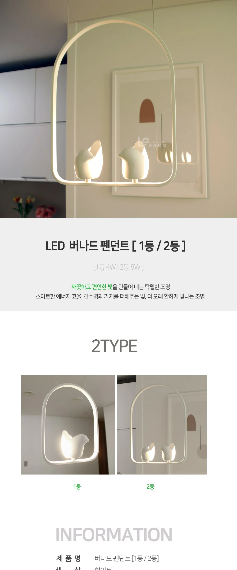 버나드 1등 2등 펜던트 식탁조명 LED 식탁등 4W 8W 제조사 상세 정보