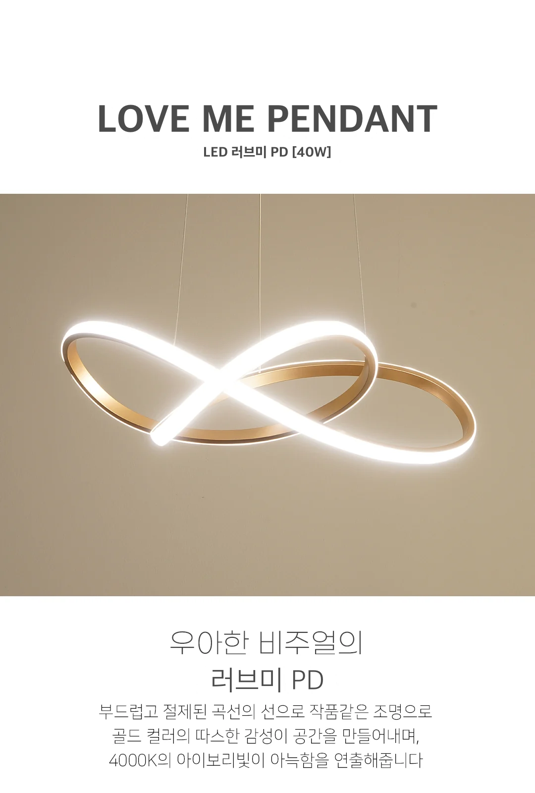 러브미 PD 제조사 상세 정보