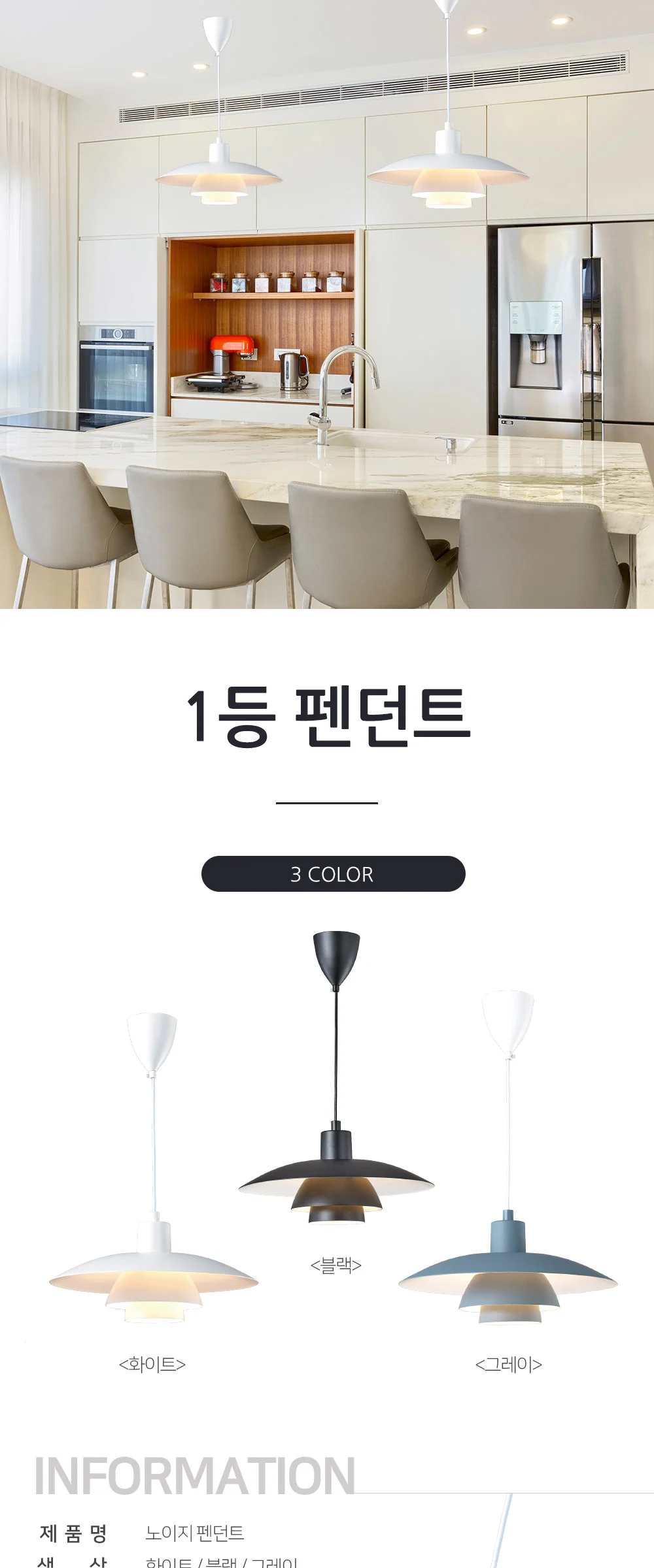 노이지 1등 펜던트조명 식탁조명 제조사 상세 정보