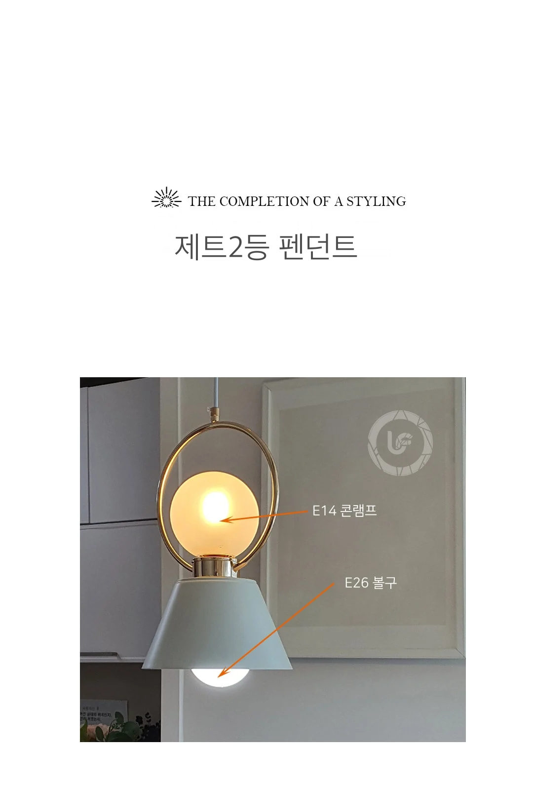 제트2등 펜던트 제조사 상세 정보