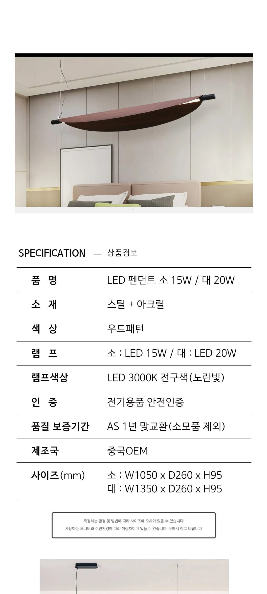베르네 인테리어 펜던트 식탁등 소 15W, 대 20W 제조사 상세 정보