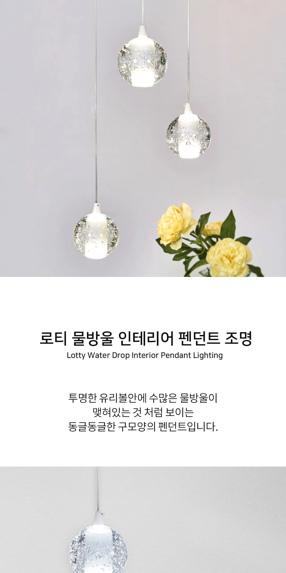 로티 식탁전등 LED식탁등 (1등,3등,5등,7등,16등) 제조사 상세 정보