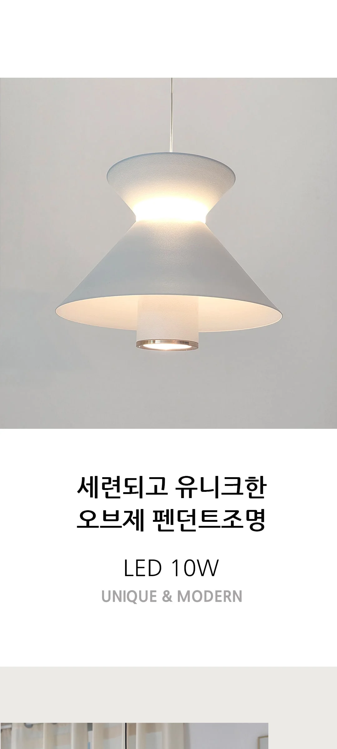 오니아 갓 식탁등 펜던트조명 LED10W 제조사 상세 정보