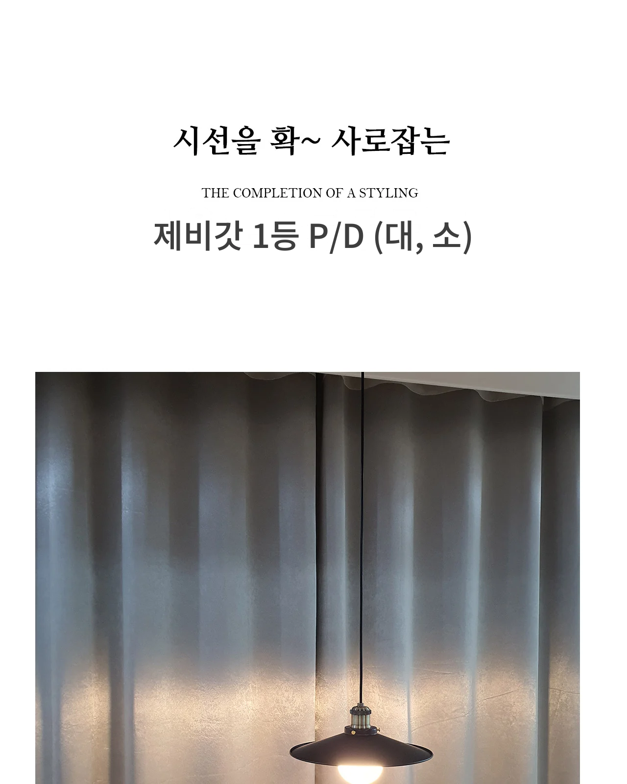 제비갓 1등 P/D (대, 소) 제조사 상세 정보