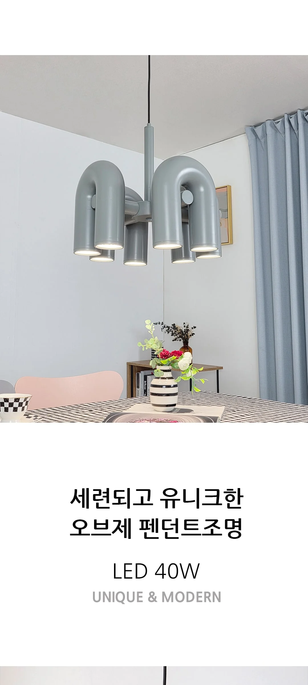 보니스 펜던트전등 식탁조명 LED40W 제조사 상세 정보