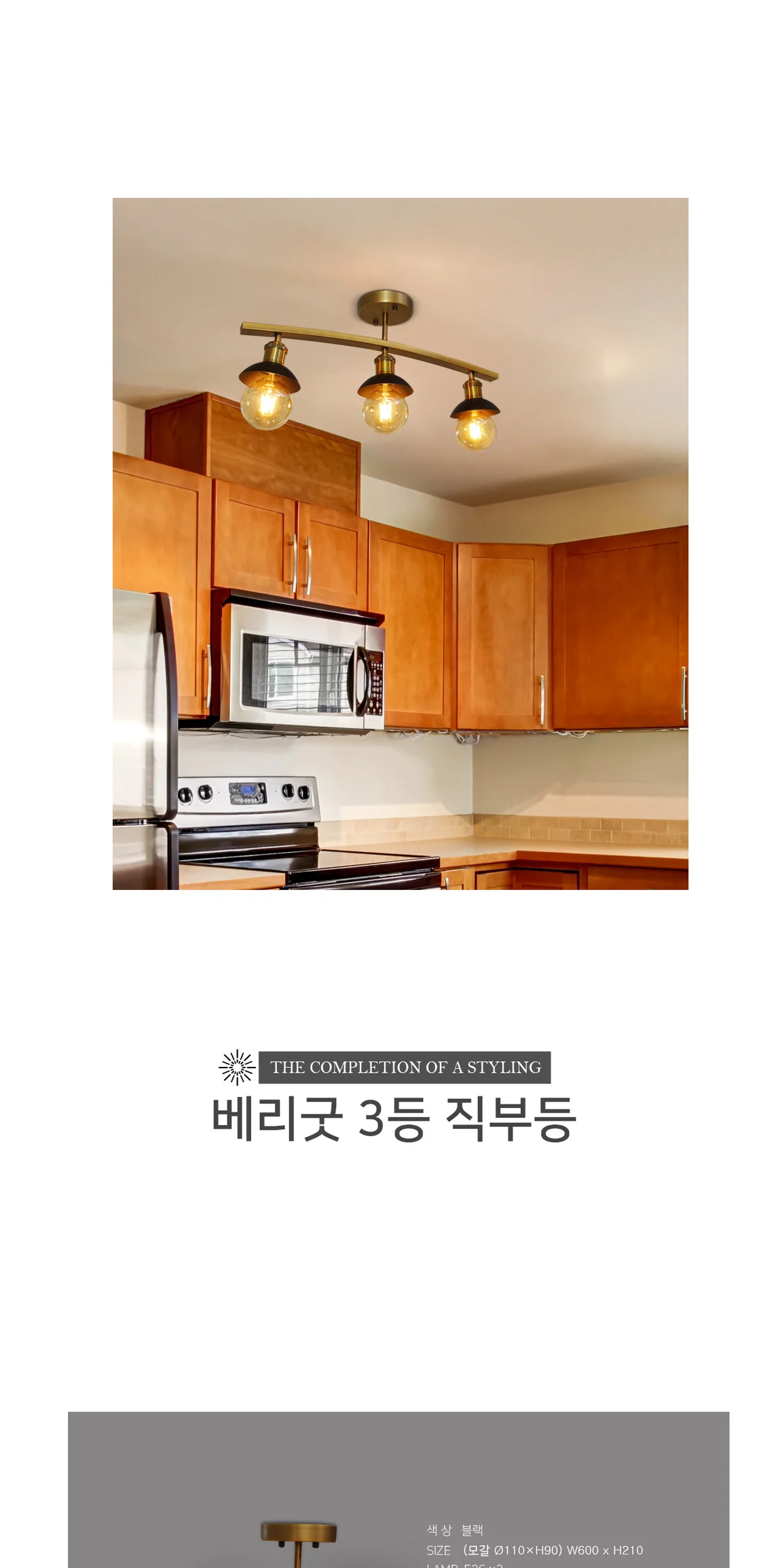 베리굿 3등 직부등 제조사 상세 정보