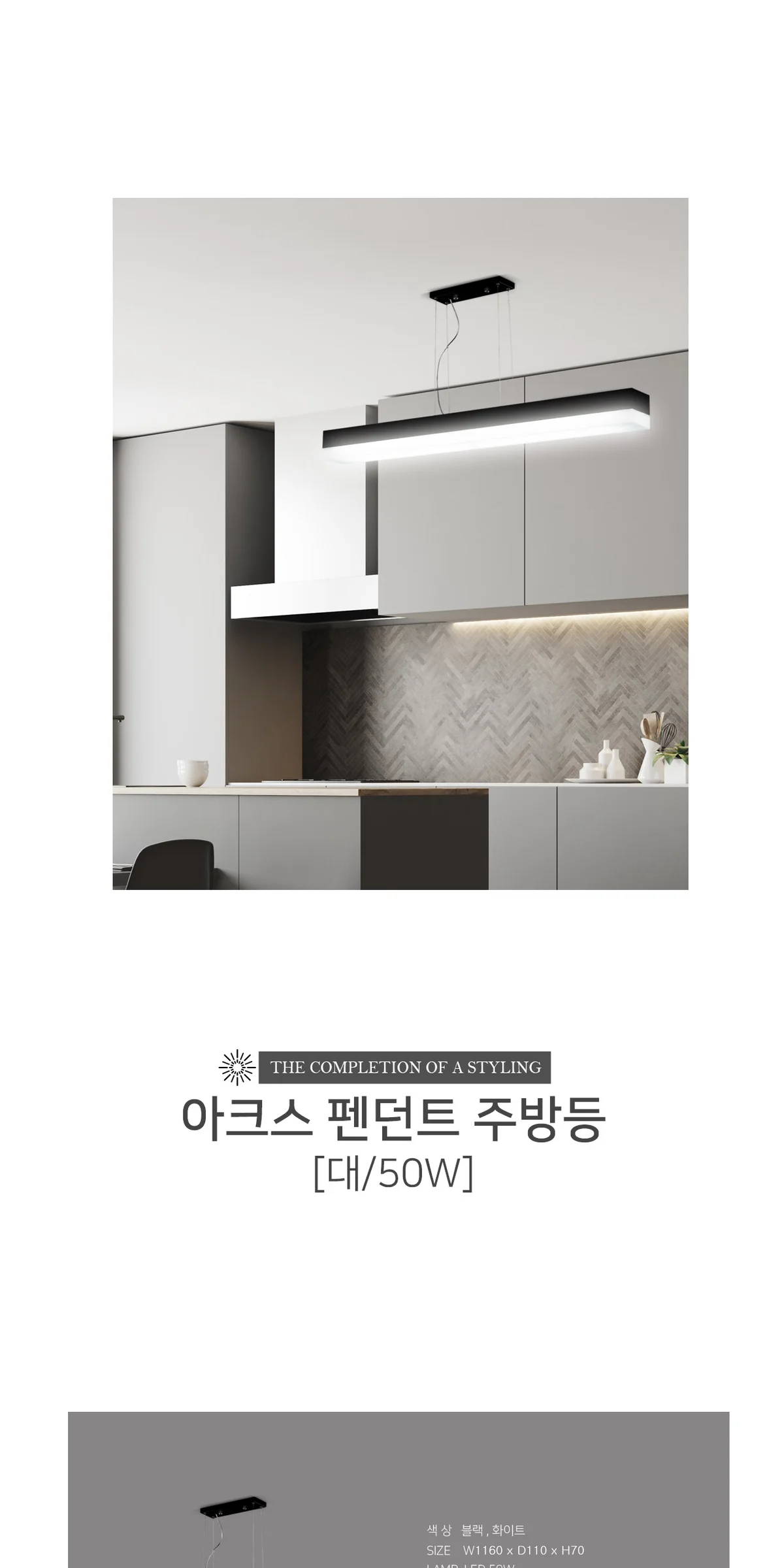 아크스 펜던트 주방등[대/50W] 제조사 상세 정보