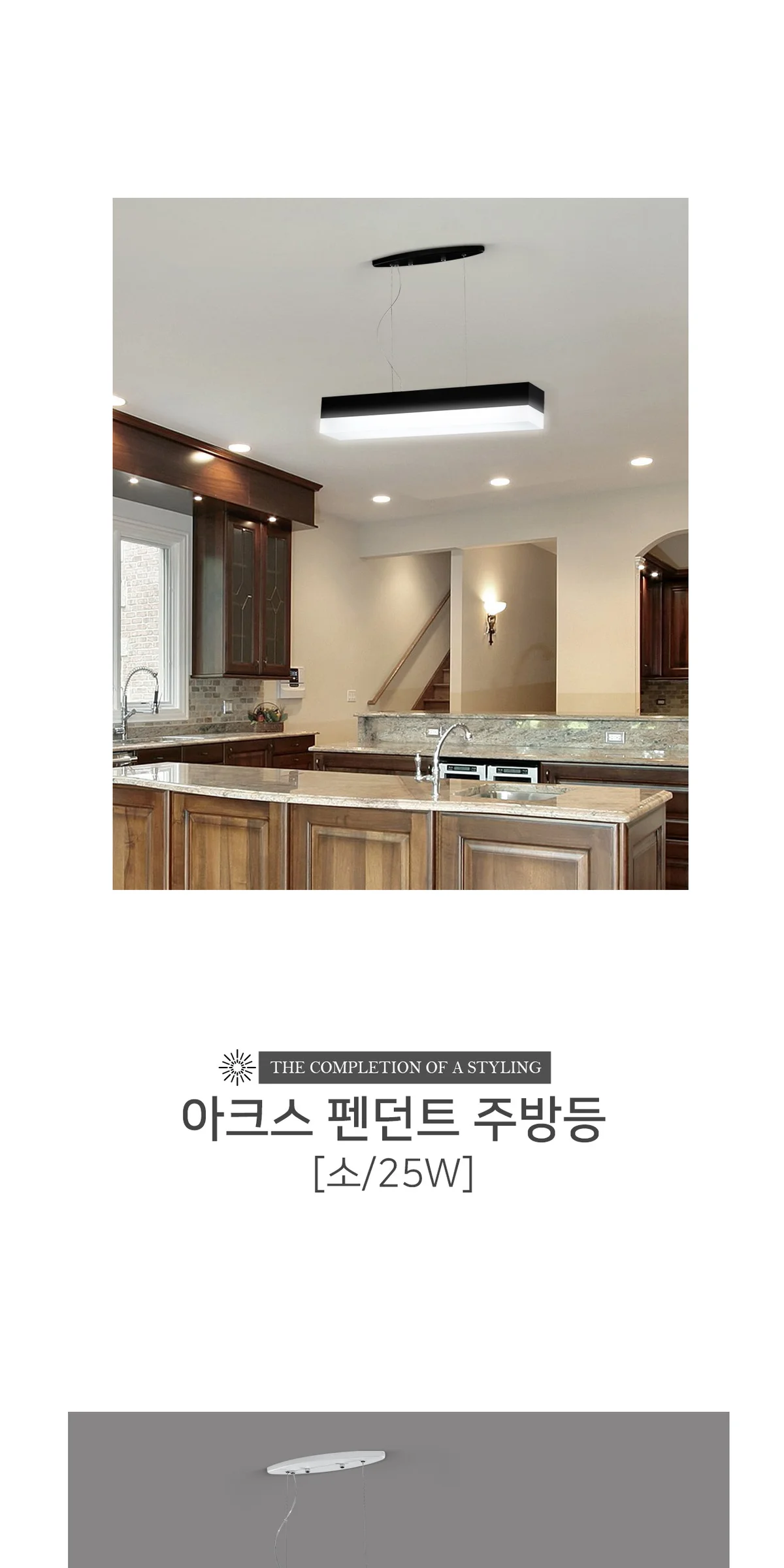 아크스 펜던트 주방등[소,25W] 제조사 상세 정보