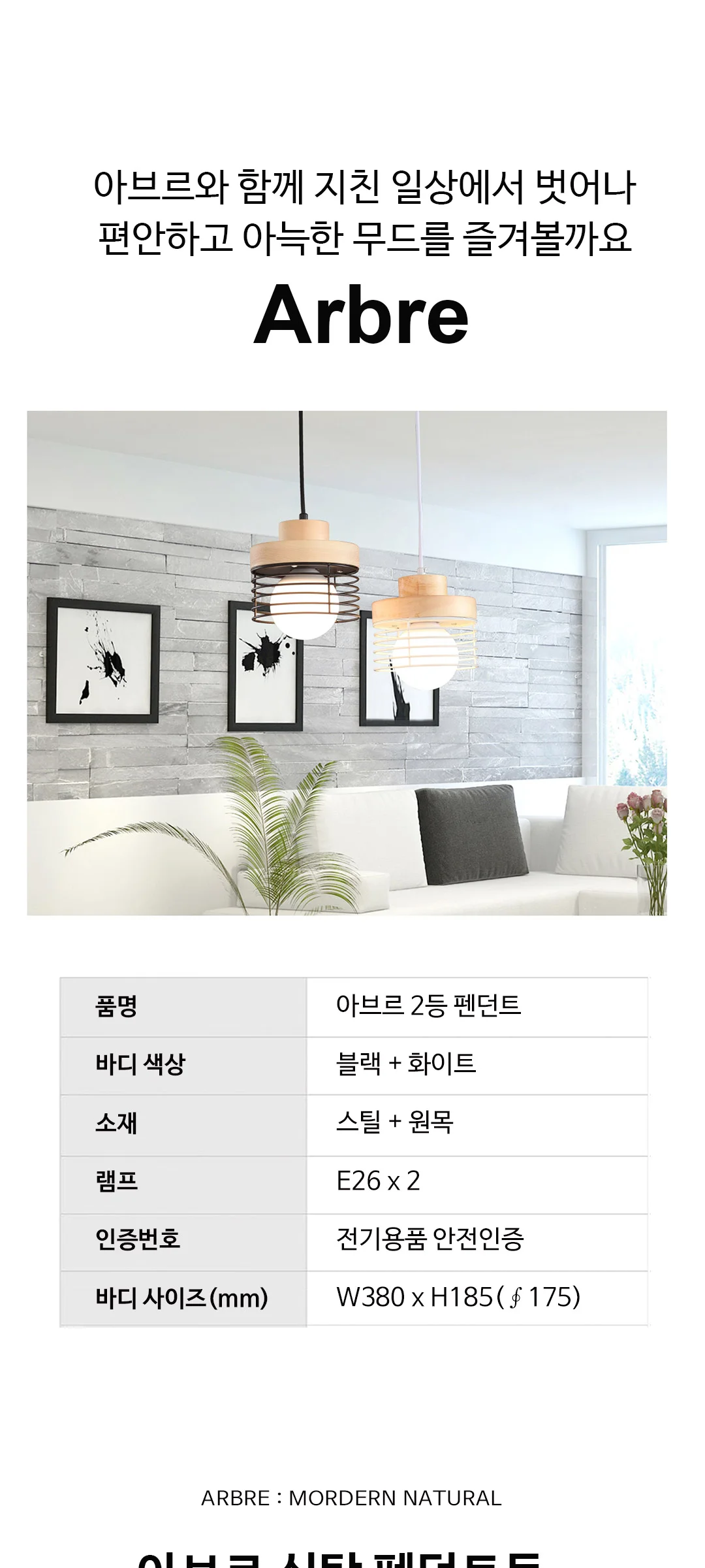 아브르 2등 우드 북유럽식탁등 펜던트전등 제조사 상세 정보