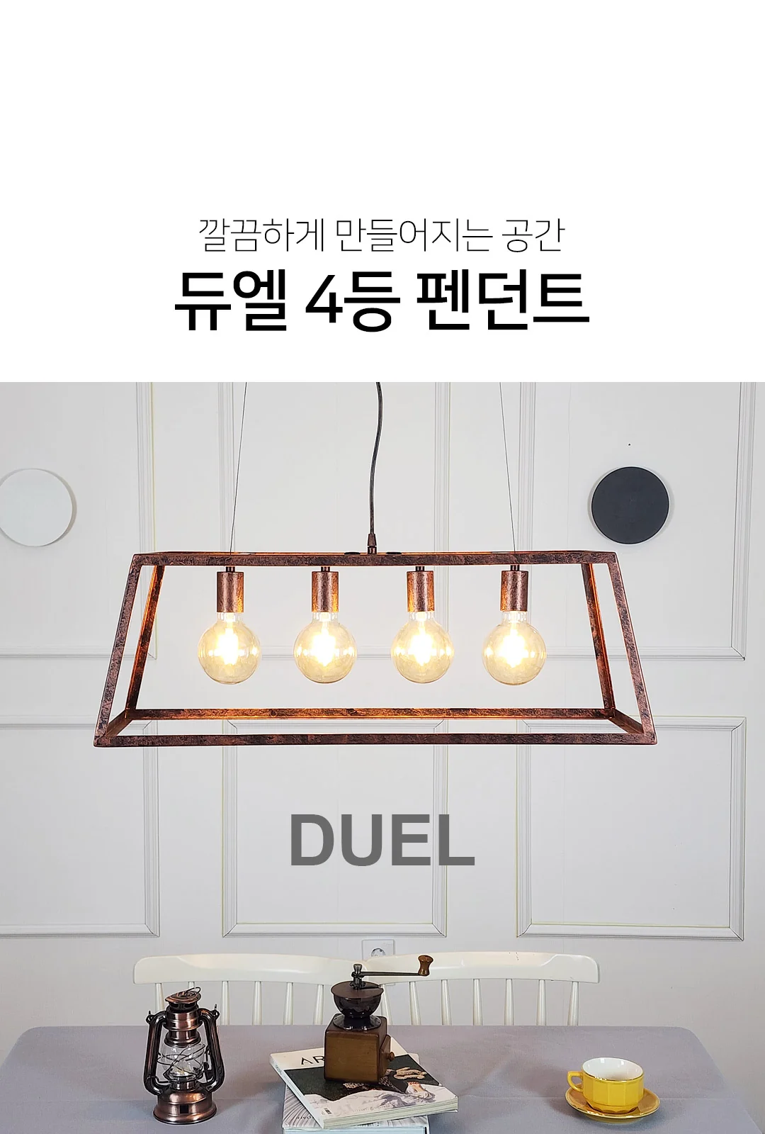 직사각 4등 펜던트 제조사 상세 정보