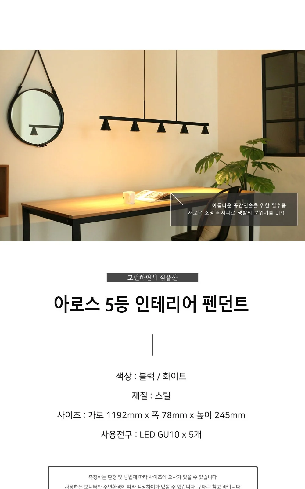우르스 5등 펜던트 LED GU10 사용 (블랙/화이트) 제조사 상세 정보