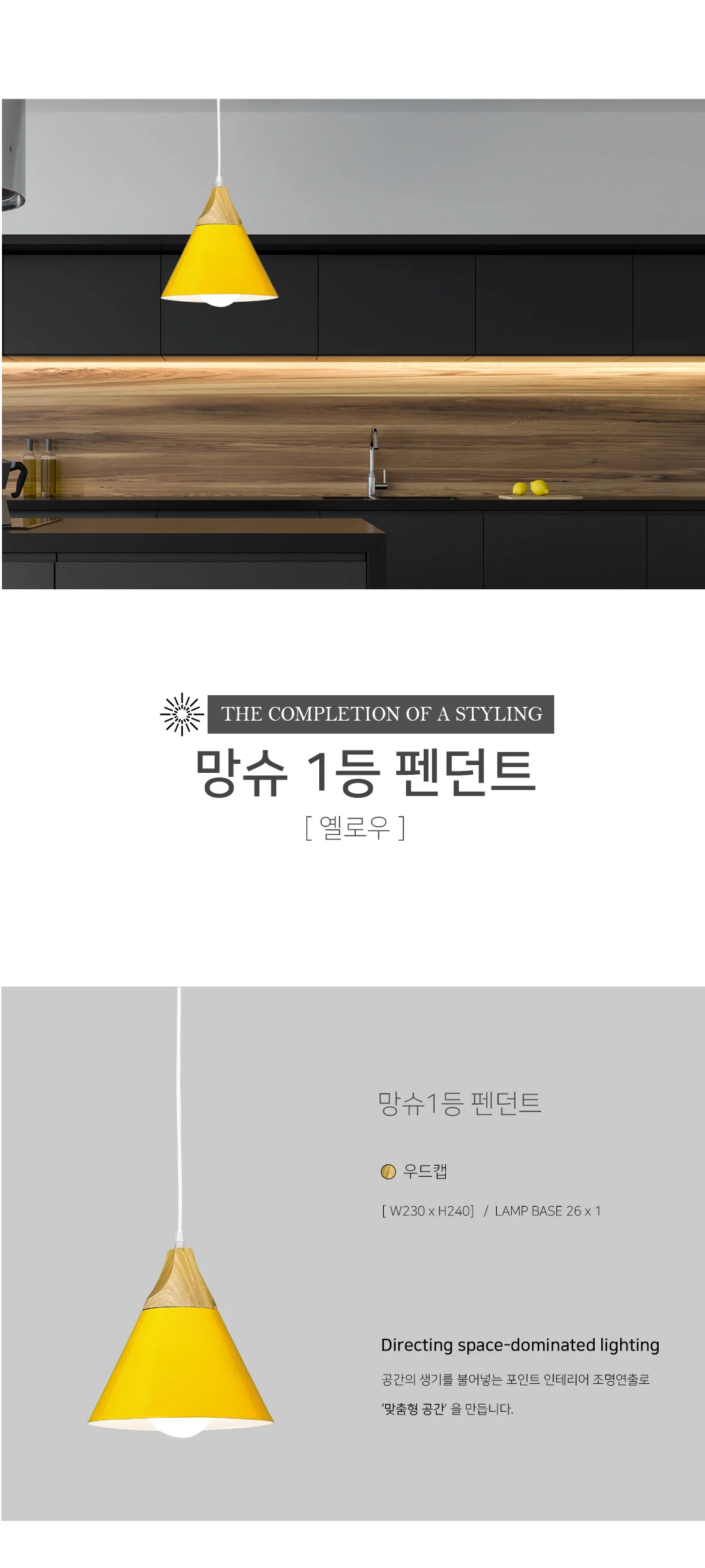 망슈 1등 펜던트등, 주방식탁조명 제조사 상세 정보