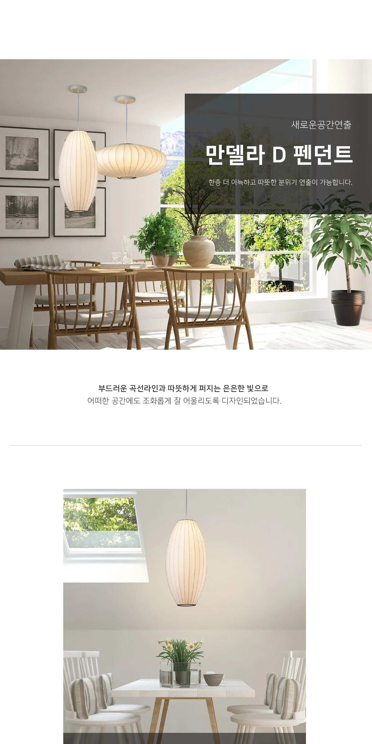 만델라 D타입 펜던트조명, 인테리어 식탁등, LED 식탁조명 제조사 상세 정보