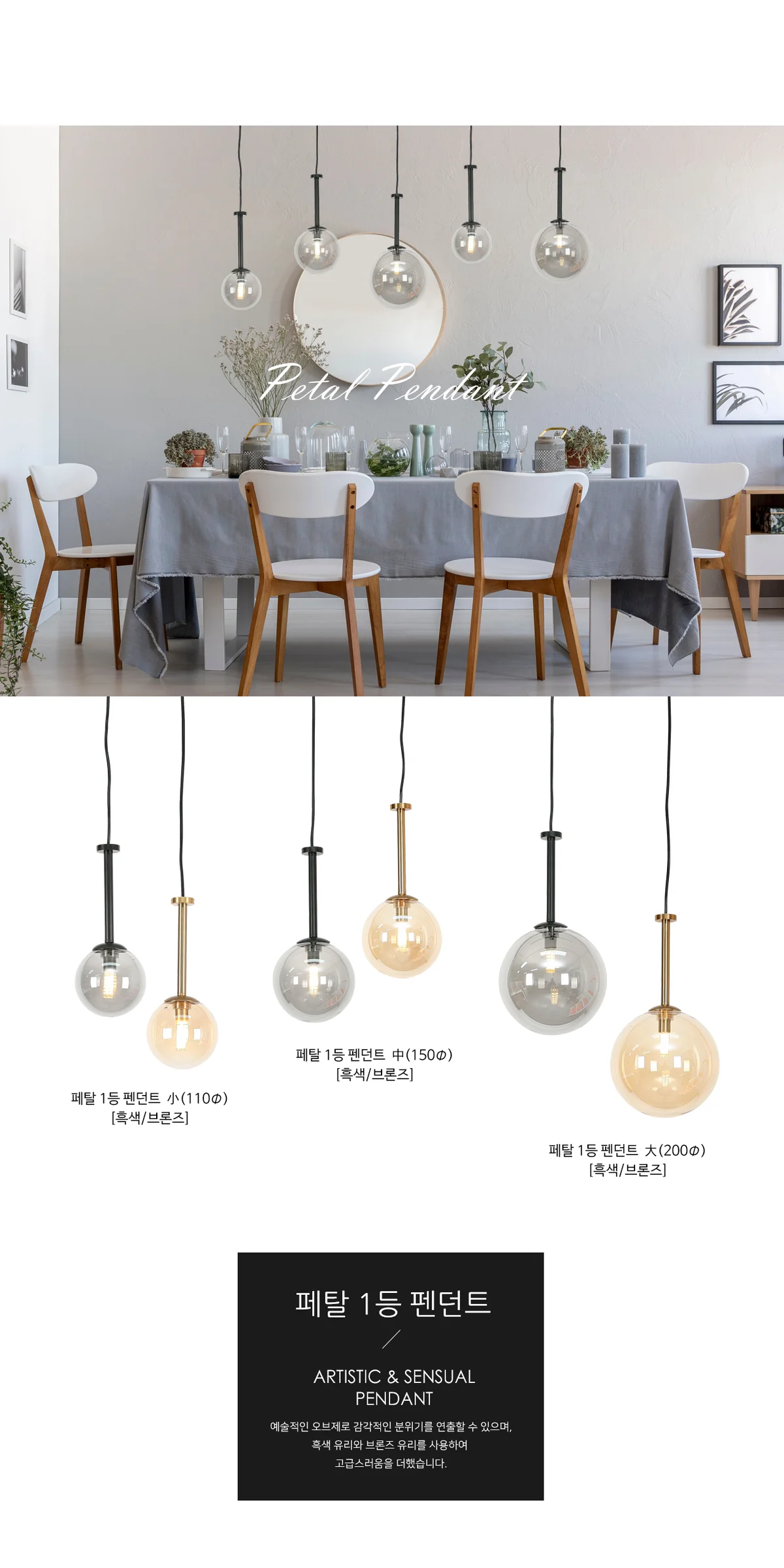 페탈 1등 펜던트조명,식탁조명 [2color / 3size] 제조사 상세 정보