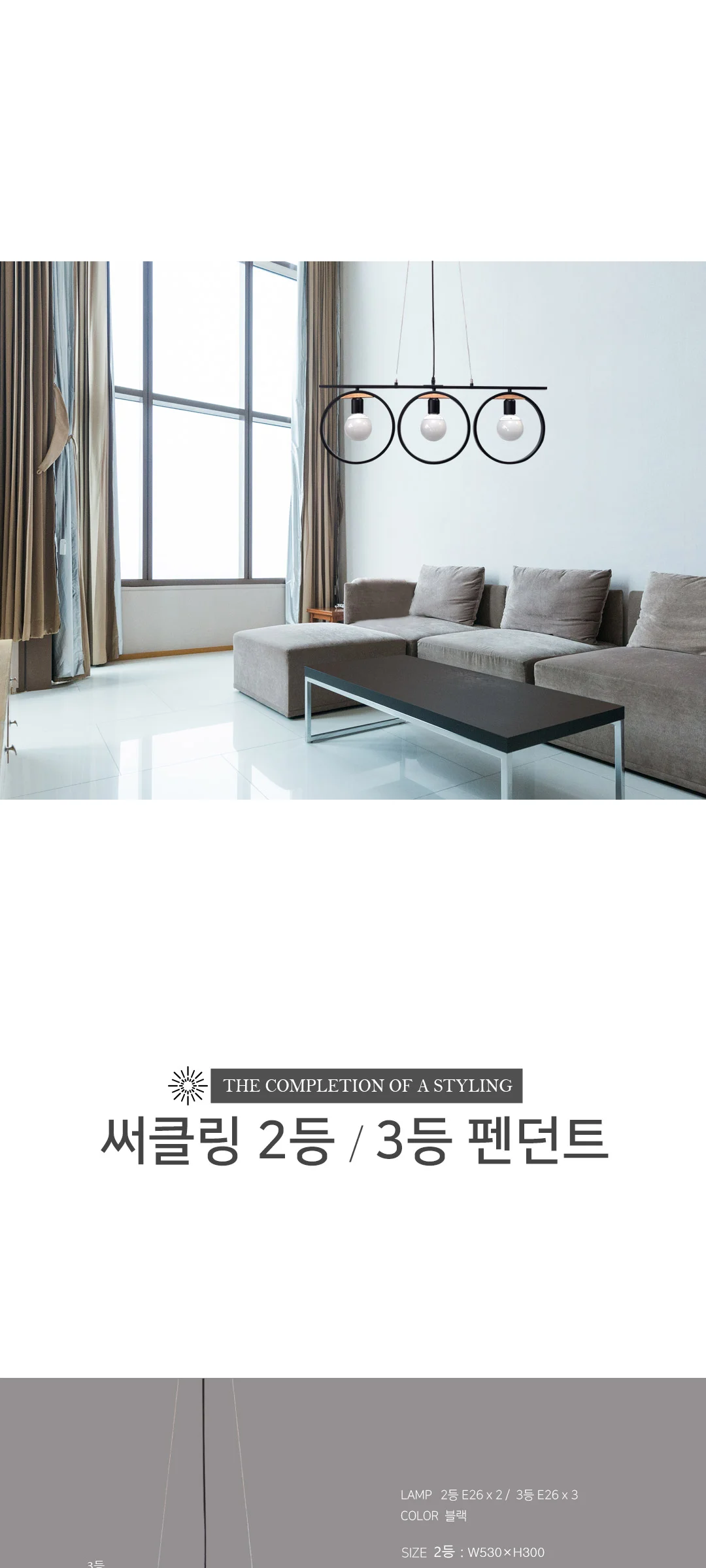 써클링 3등 펜던트조명,인테리어조명, 식탁등[블랙] 제조사 상세 정보