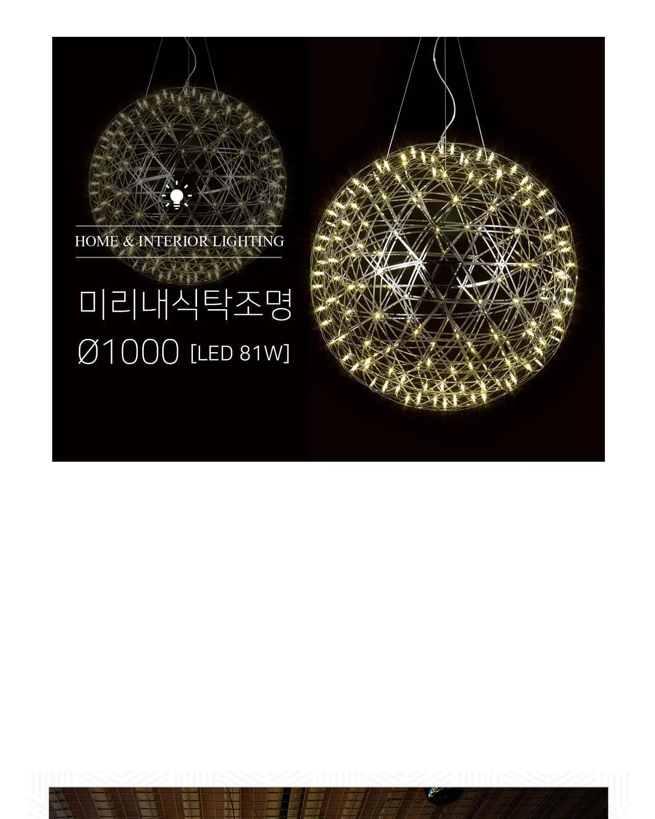 LED 미리내 1000Ø 제조사 상세 정보