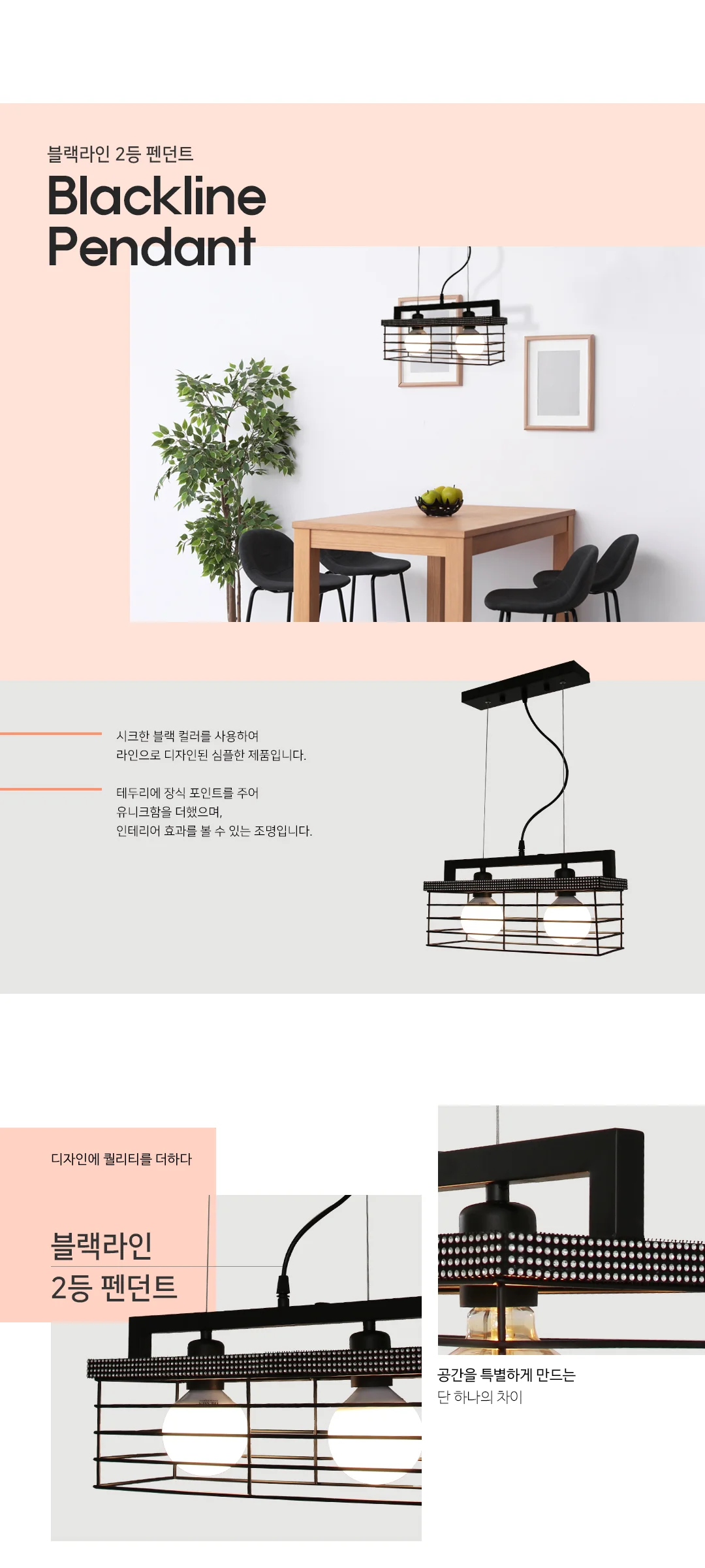 블랙라인 2등 펜던트조명, 인테리어 식탁등 제조사 상세 정보