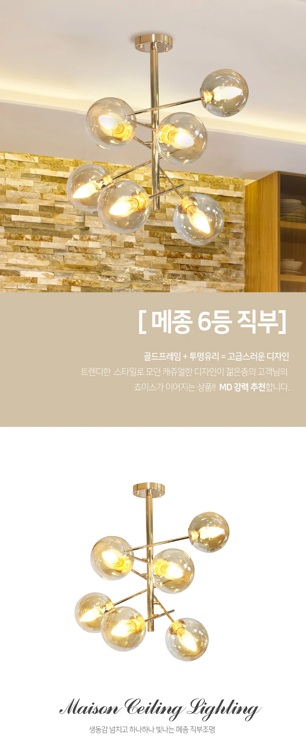 메종 6등 인테리어조명,식탁등 [골드] 제조사 상세 정보