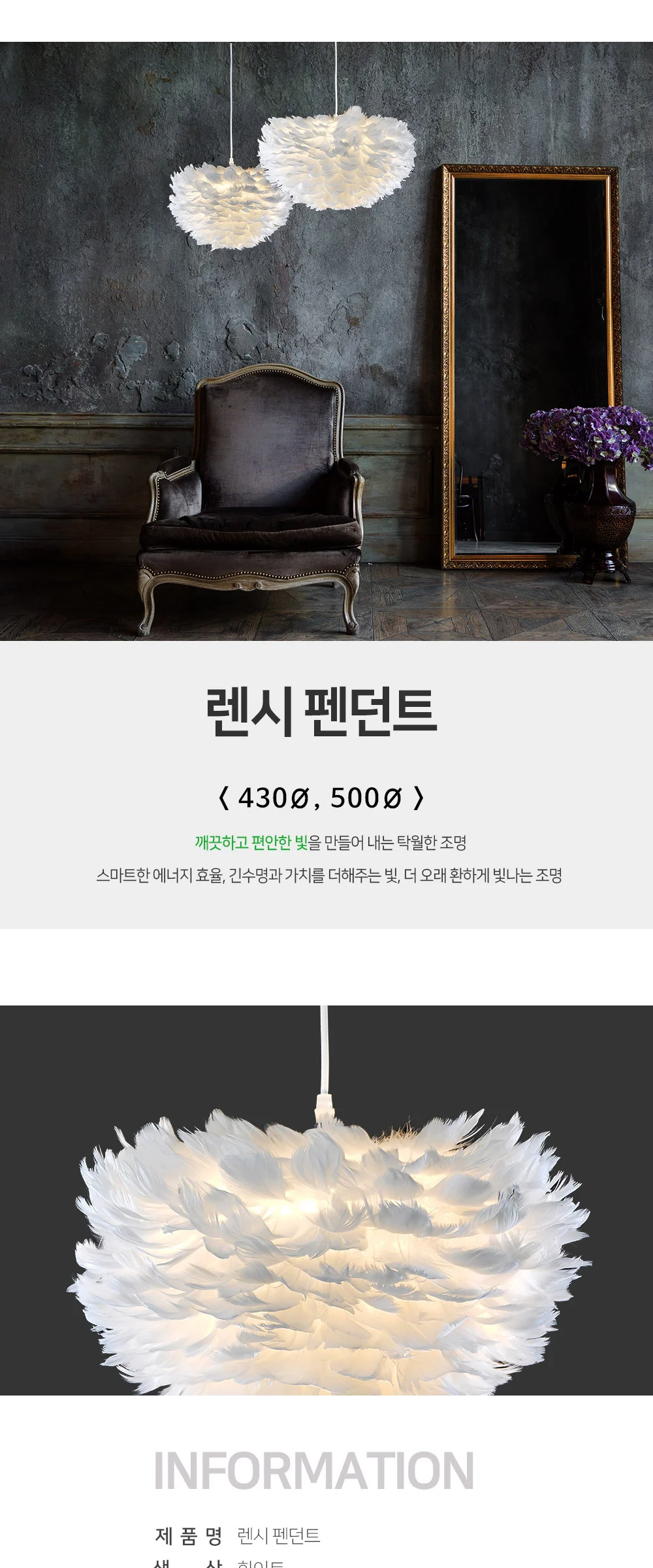 렌시 1등 깃털조명 펜던트 식탁등 제조사 상세 정보