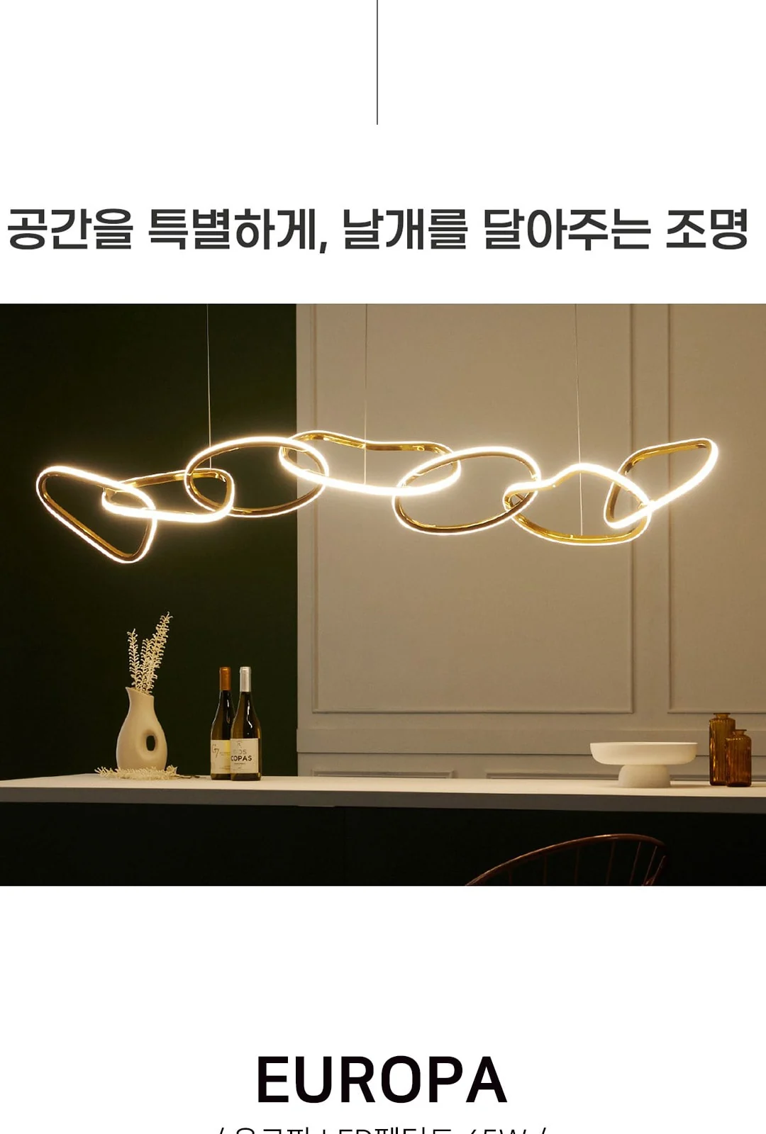베르티 LED 펜던트 7등 45W 제조사 상세 정보