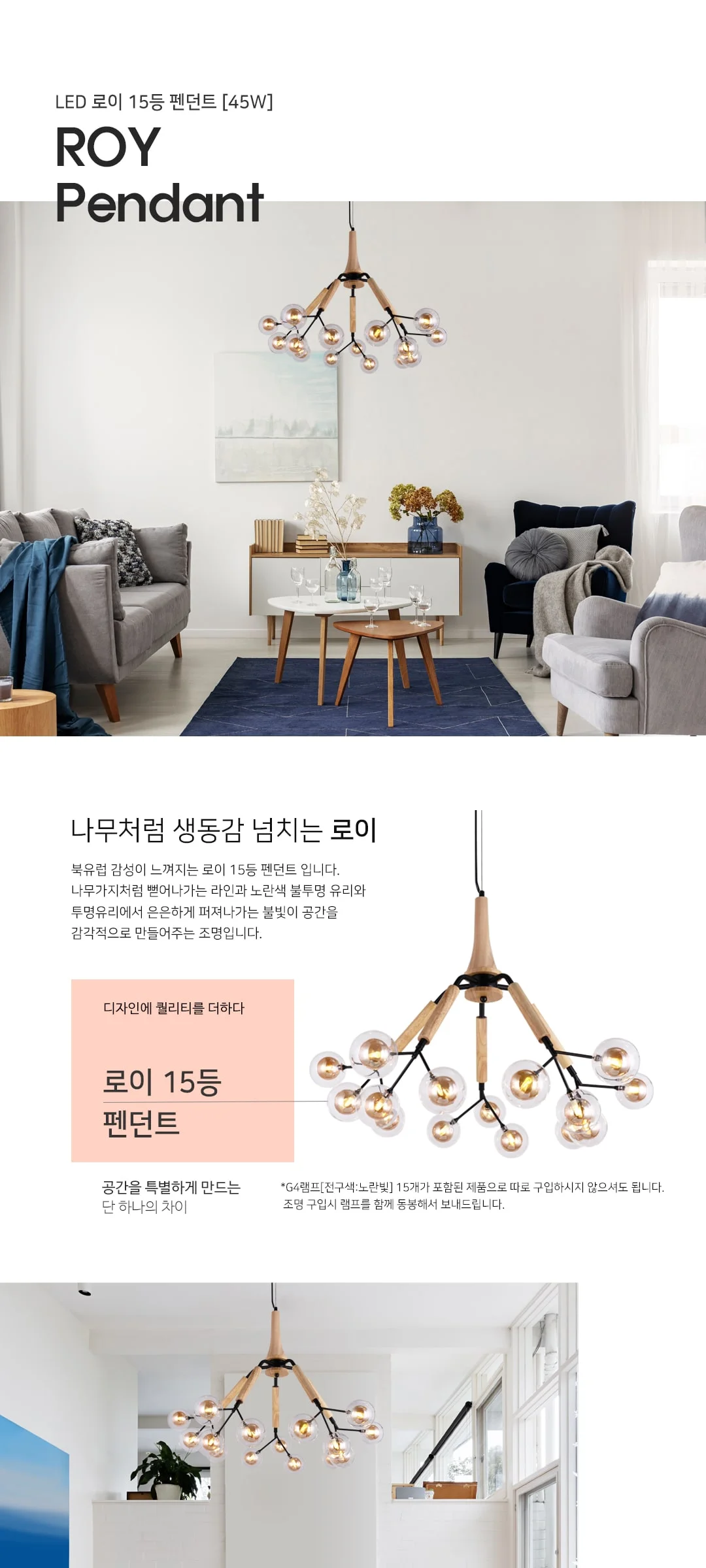 로이 15등 유리 펜던트조명 (45W) 제조사 상세 정보