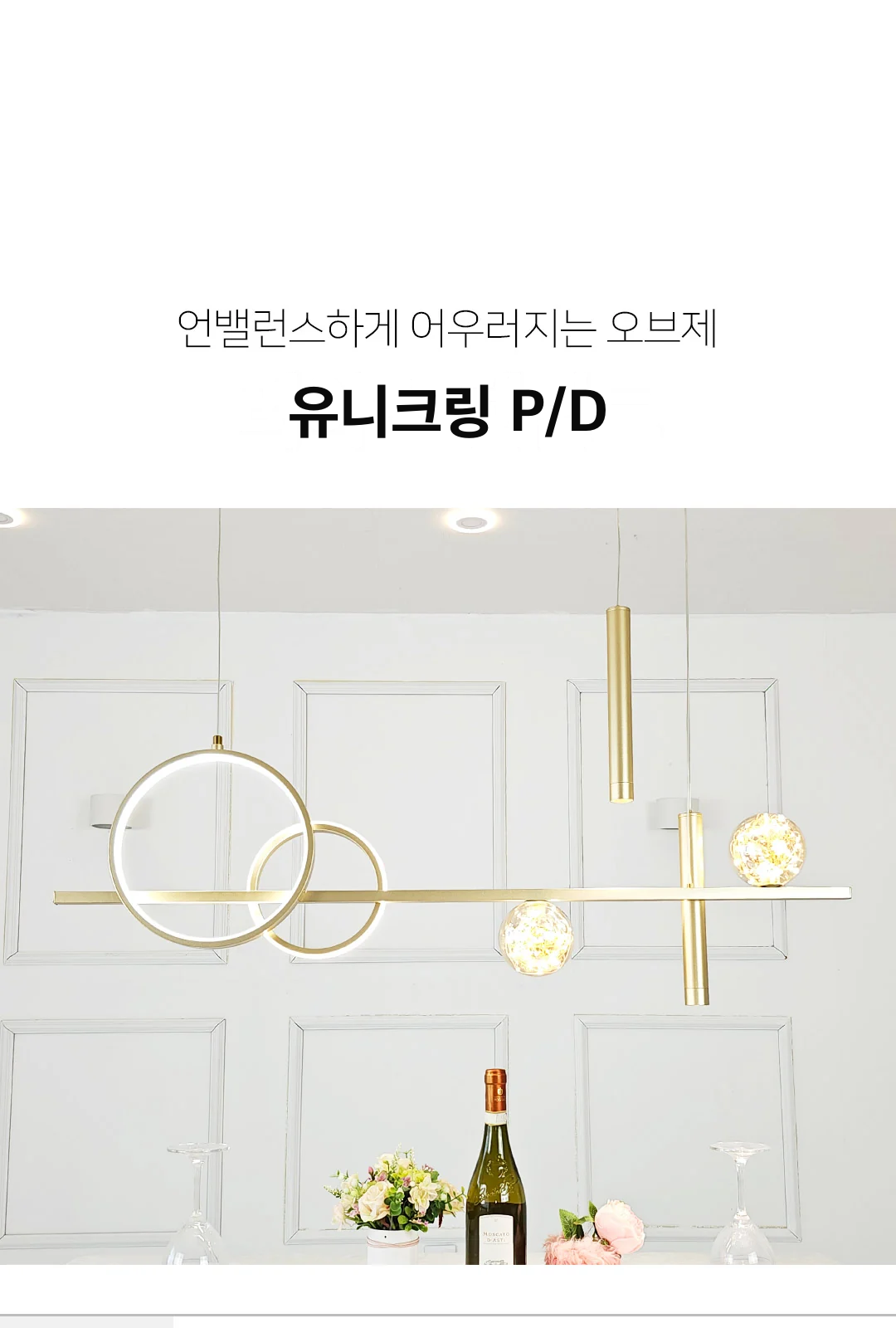 유니크링 P/D 제조사 상세 정보