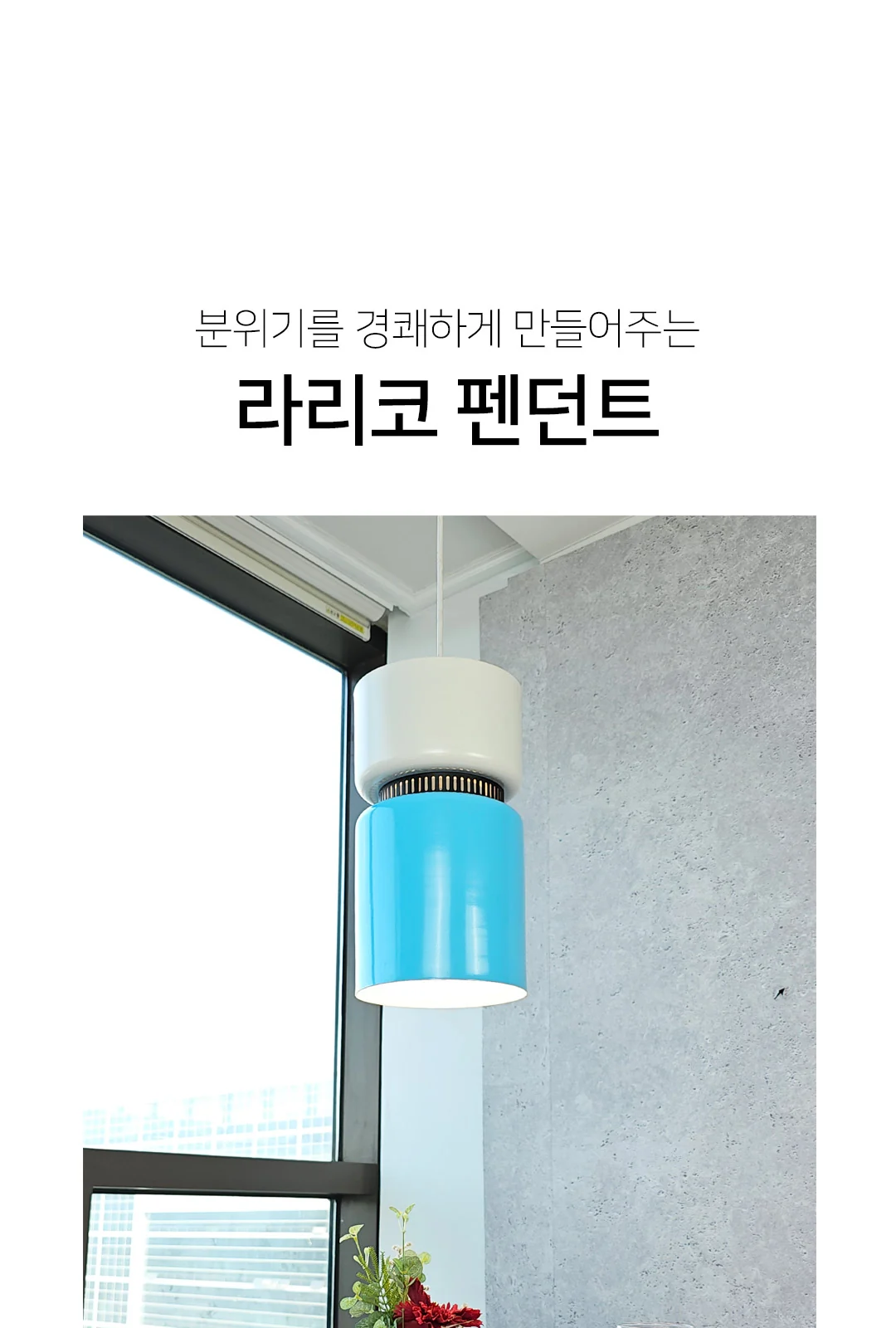 라입술 1등 팬던트 제조사 상세 정보